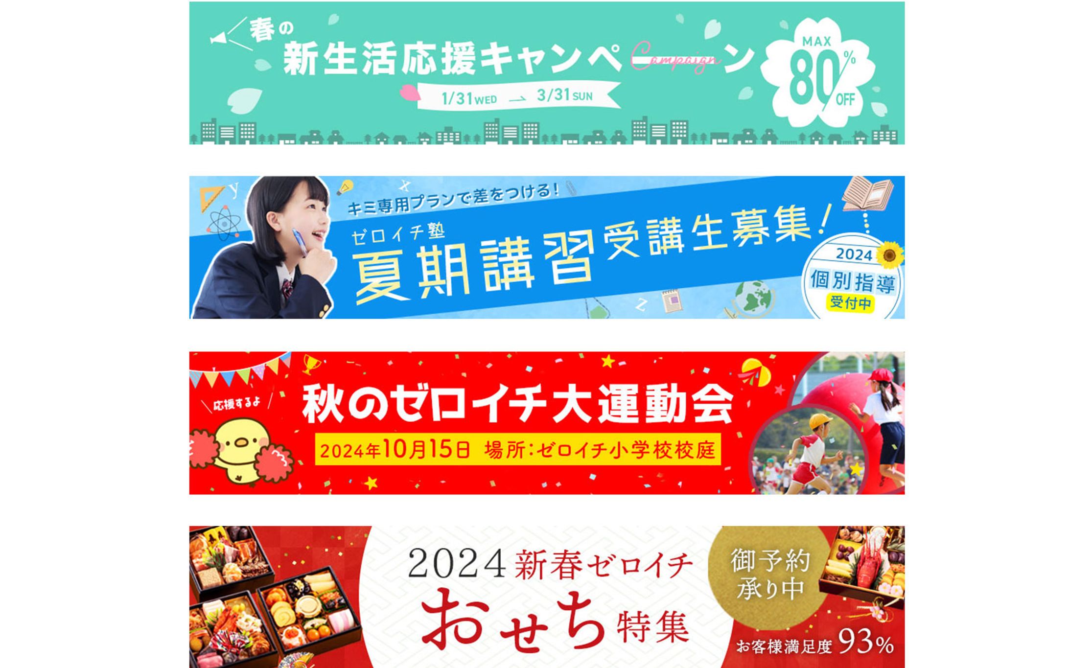 バナー｜バナー横長4種-1