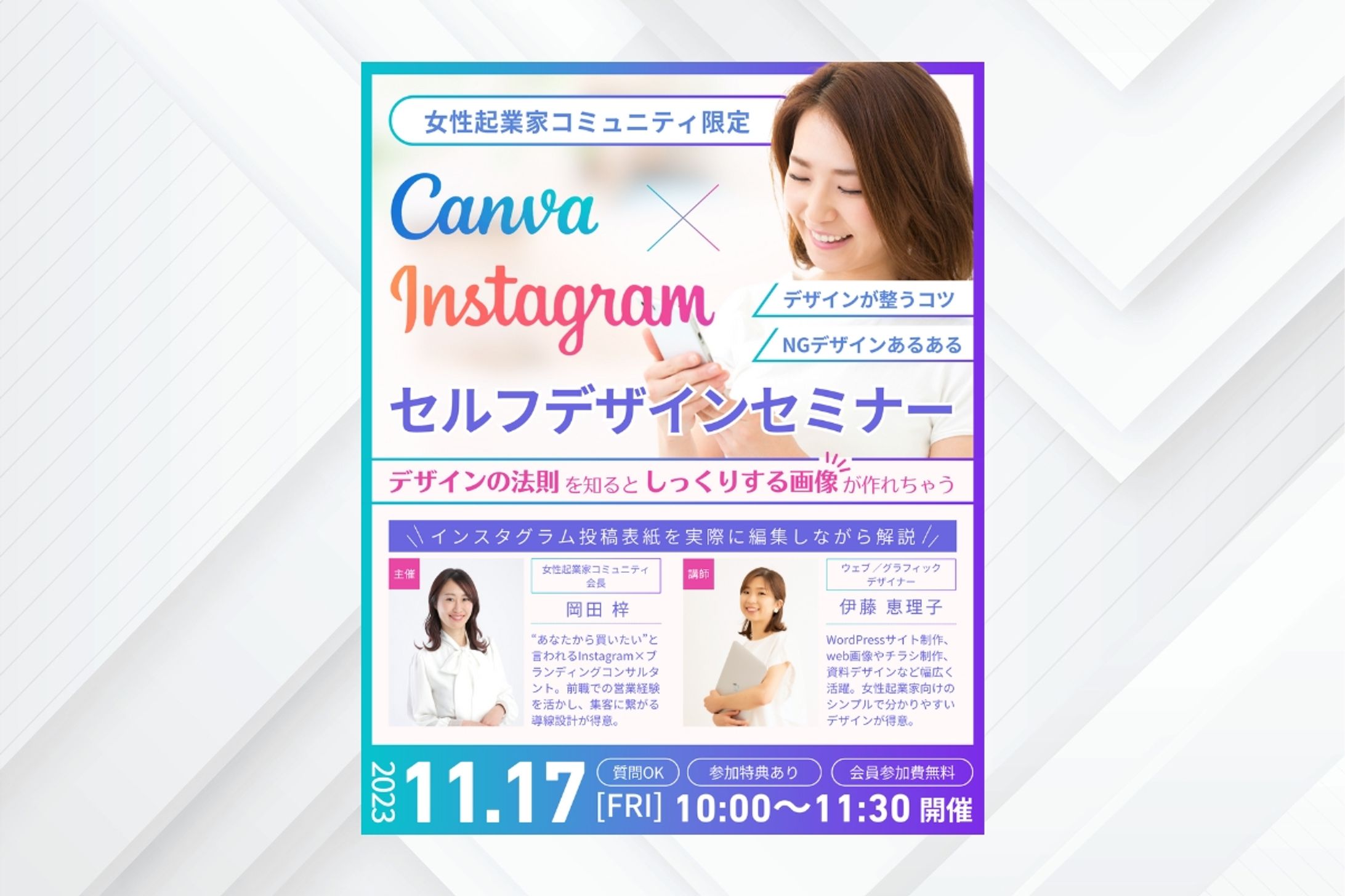 Instagram × Canvaセルフデザイン講座-1