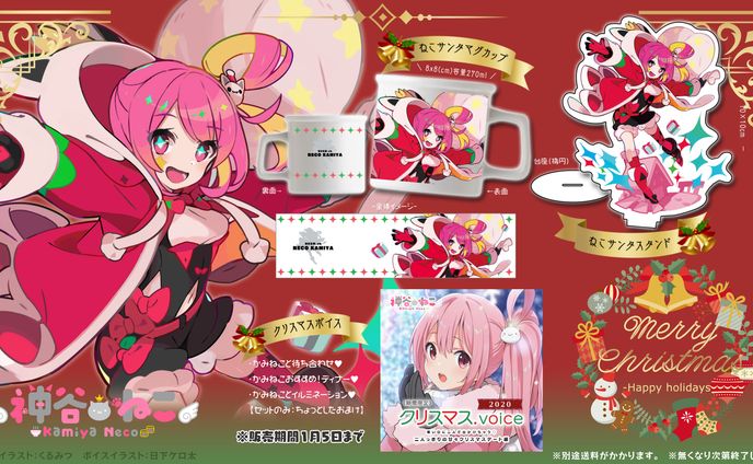 「クリスマスグッズ」デザイン&販売
