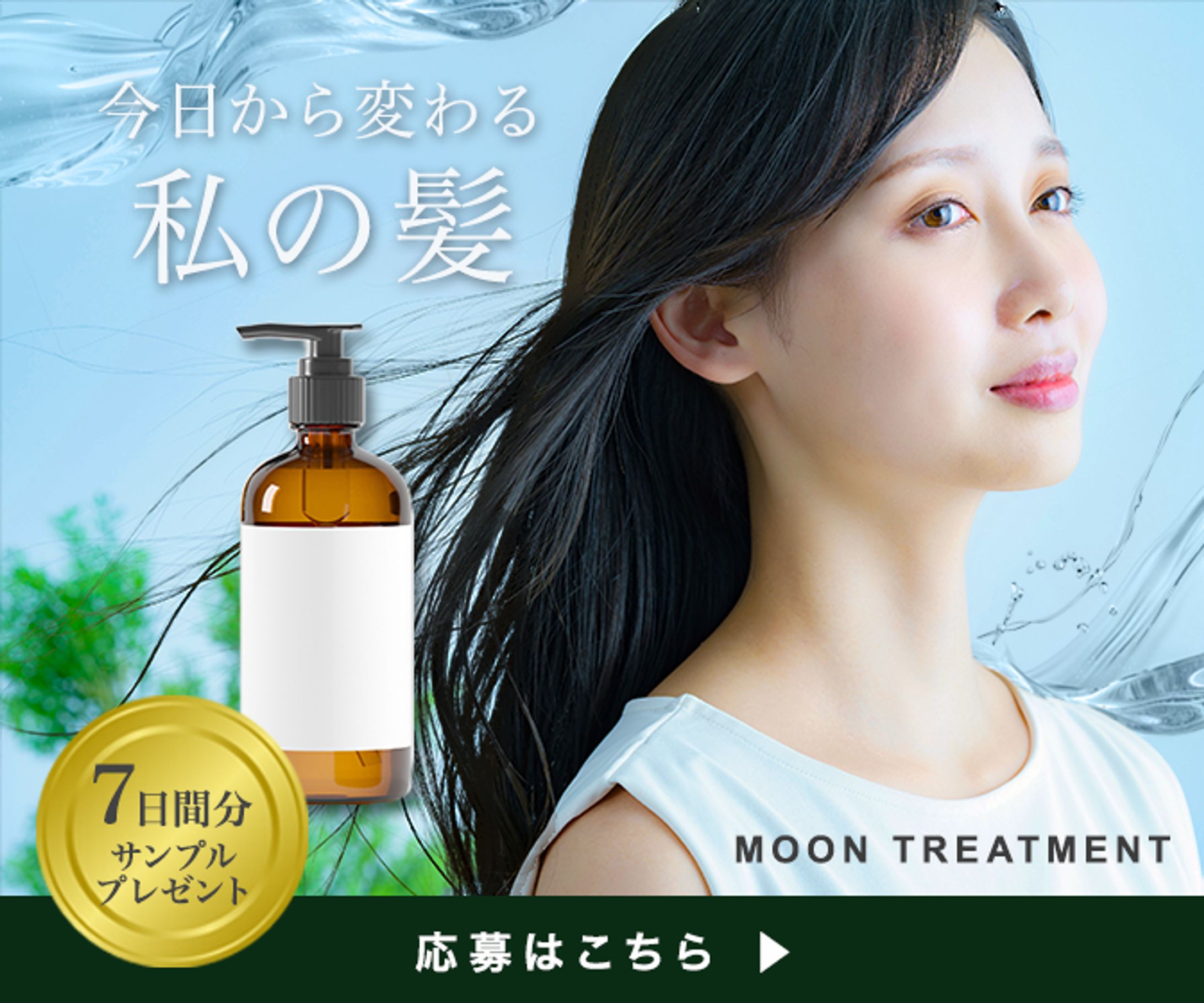 ヘアケアの新商品PR-1