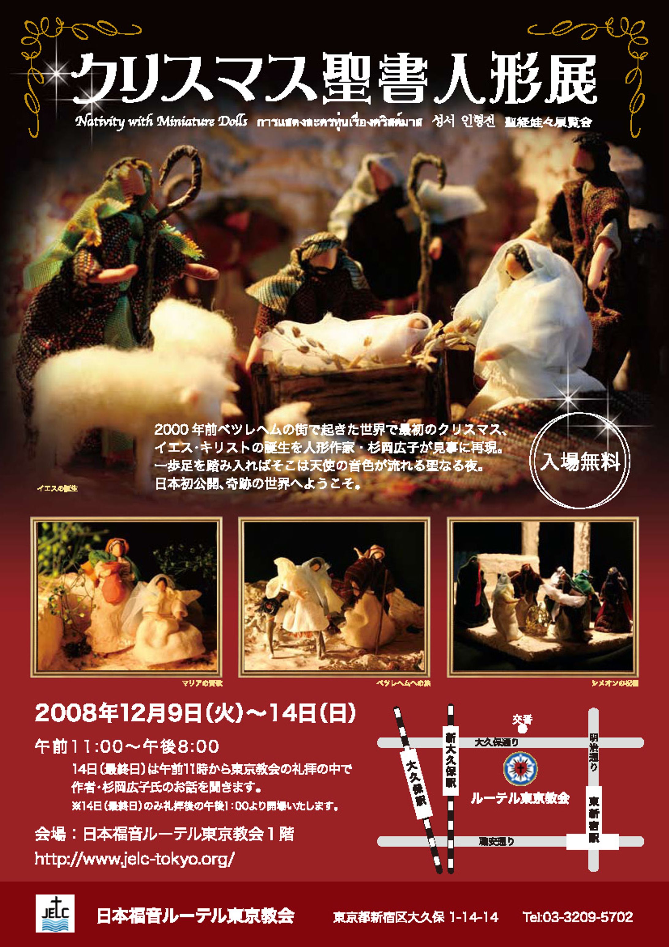 【Graphic】クリスマス人形展フライヤー-1