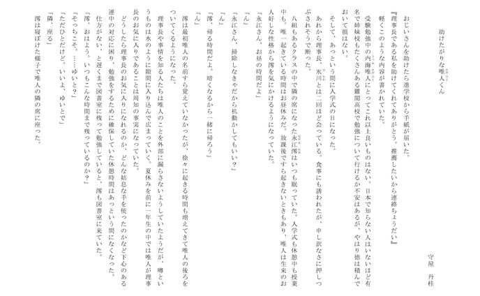 助けたがりな唯人くん　前編