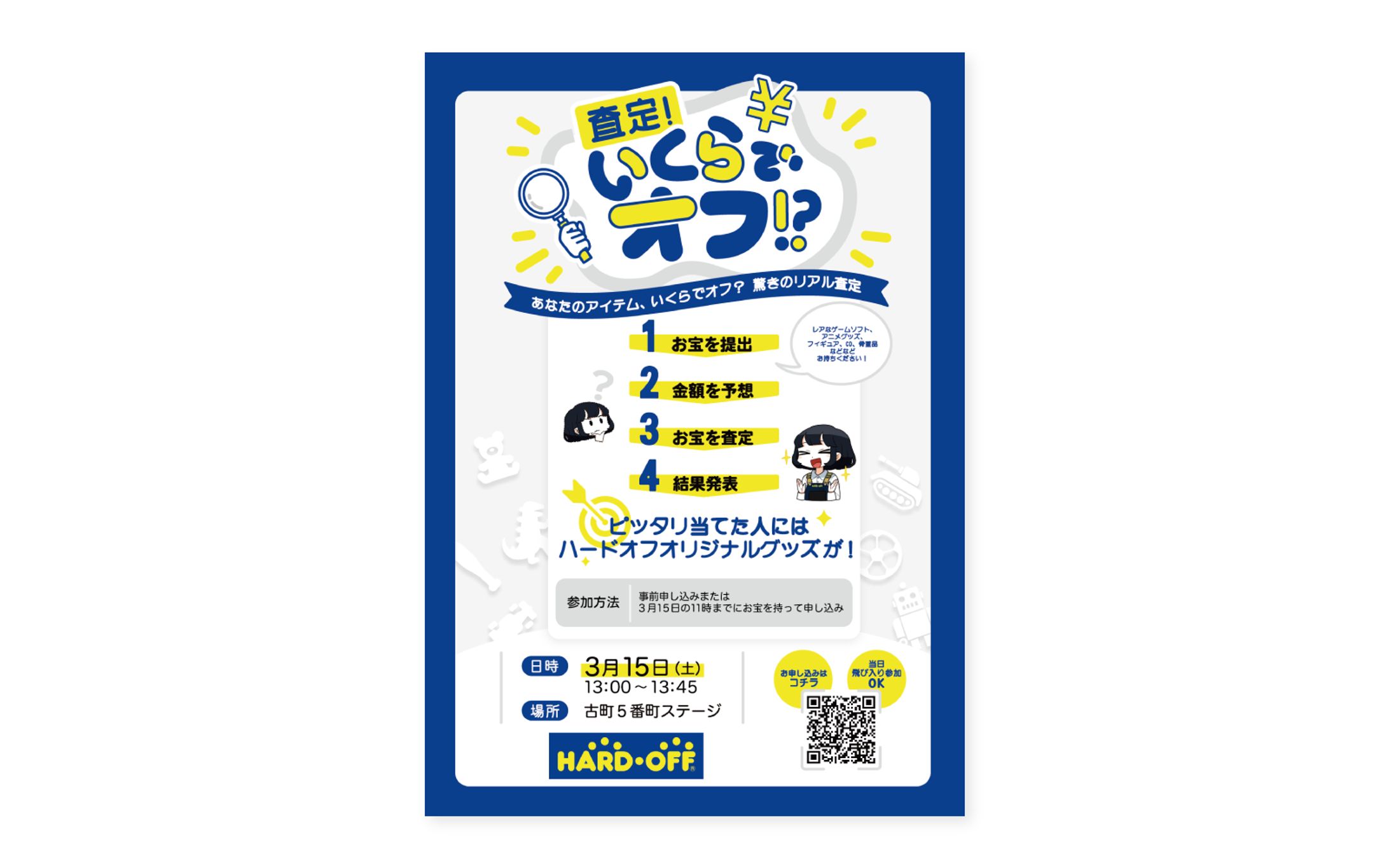 実案件『ハードオフ様共催イベントフライヤー』-1