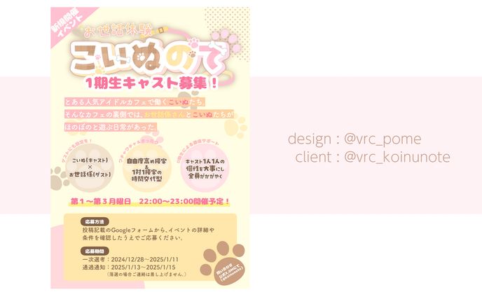 poster こいぬのて