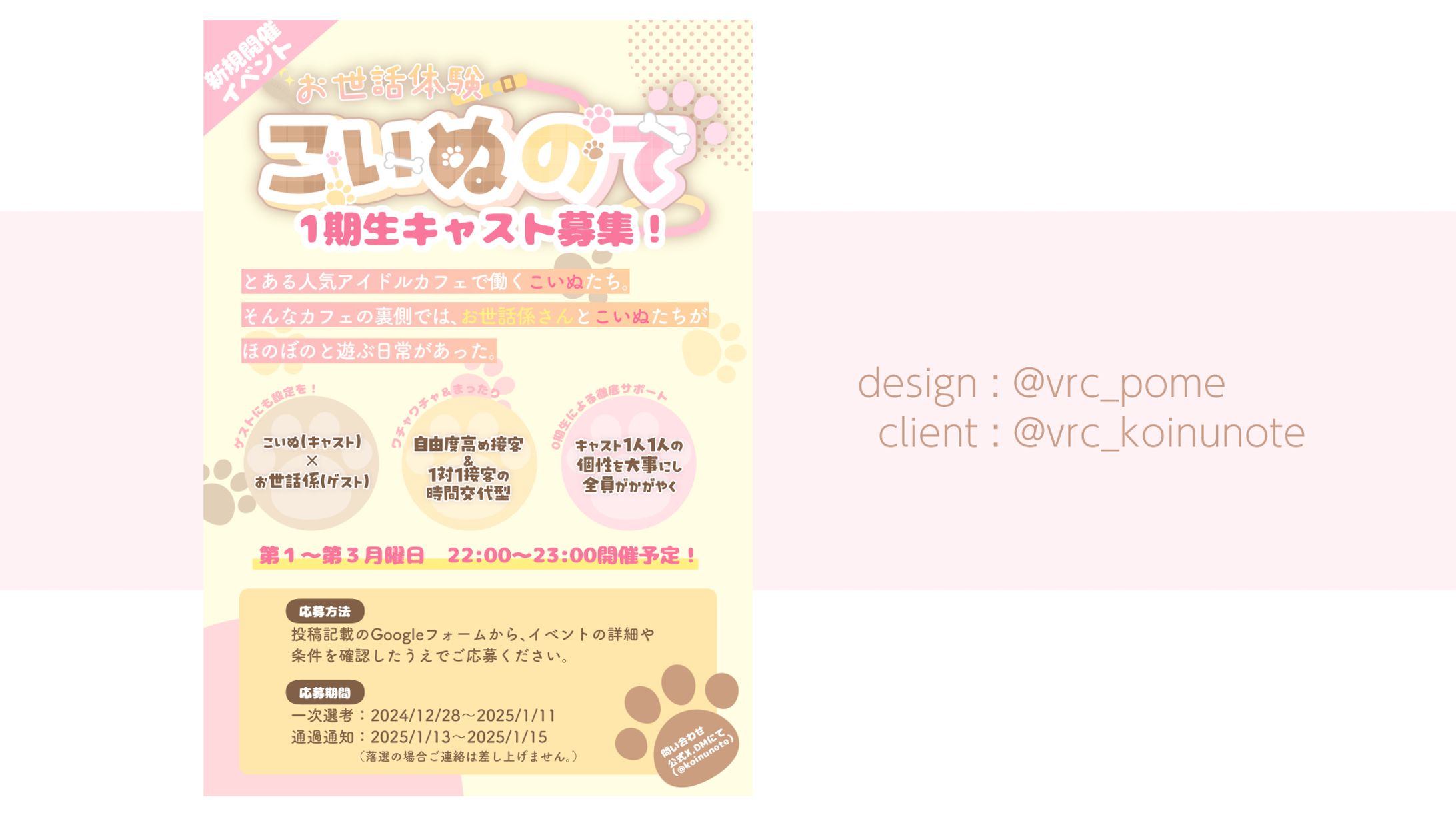 poster こいぬのて-1