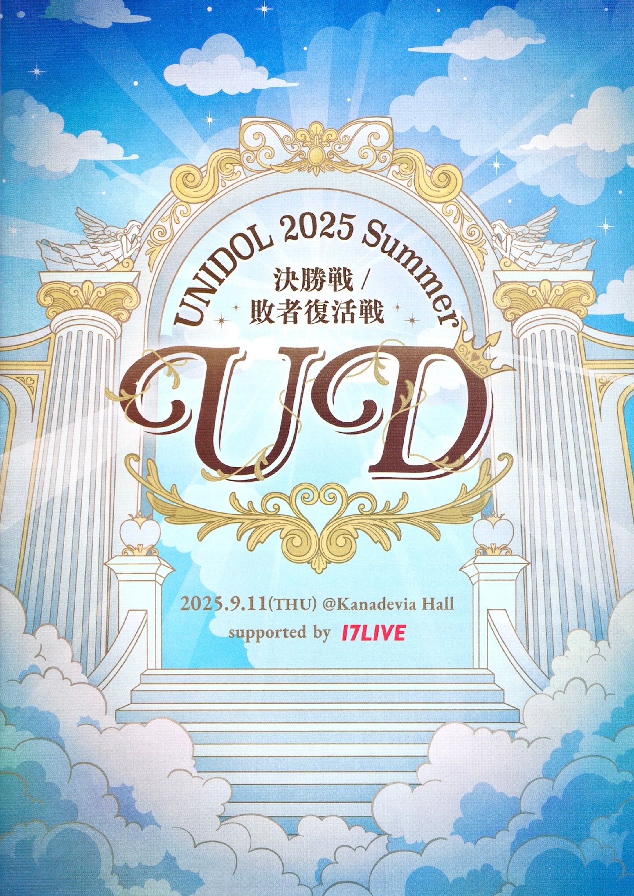 【UNIDOL 2025 Summer】パンフレット-1
