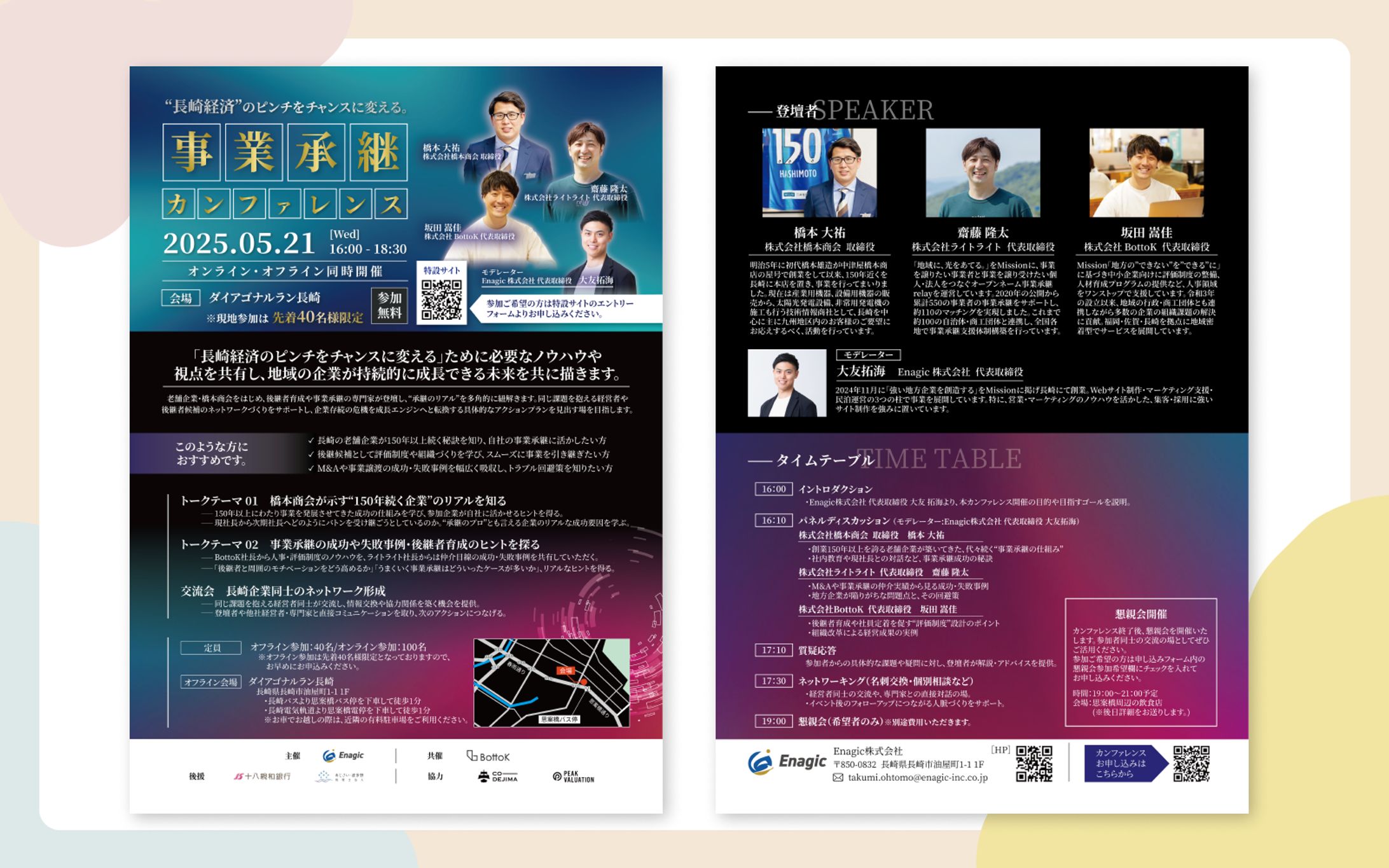 Enagic株式会社様　カンファレンスチラシ-1