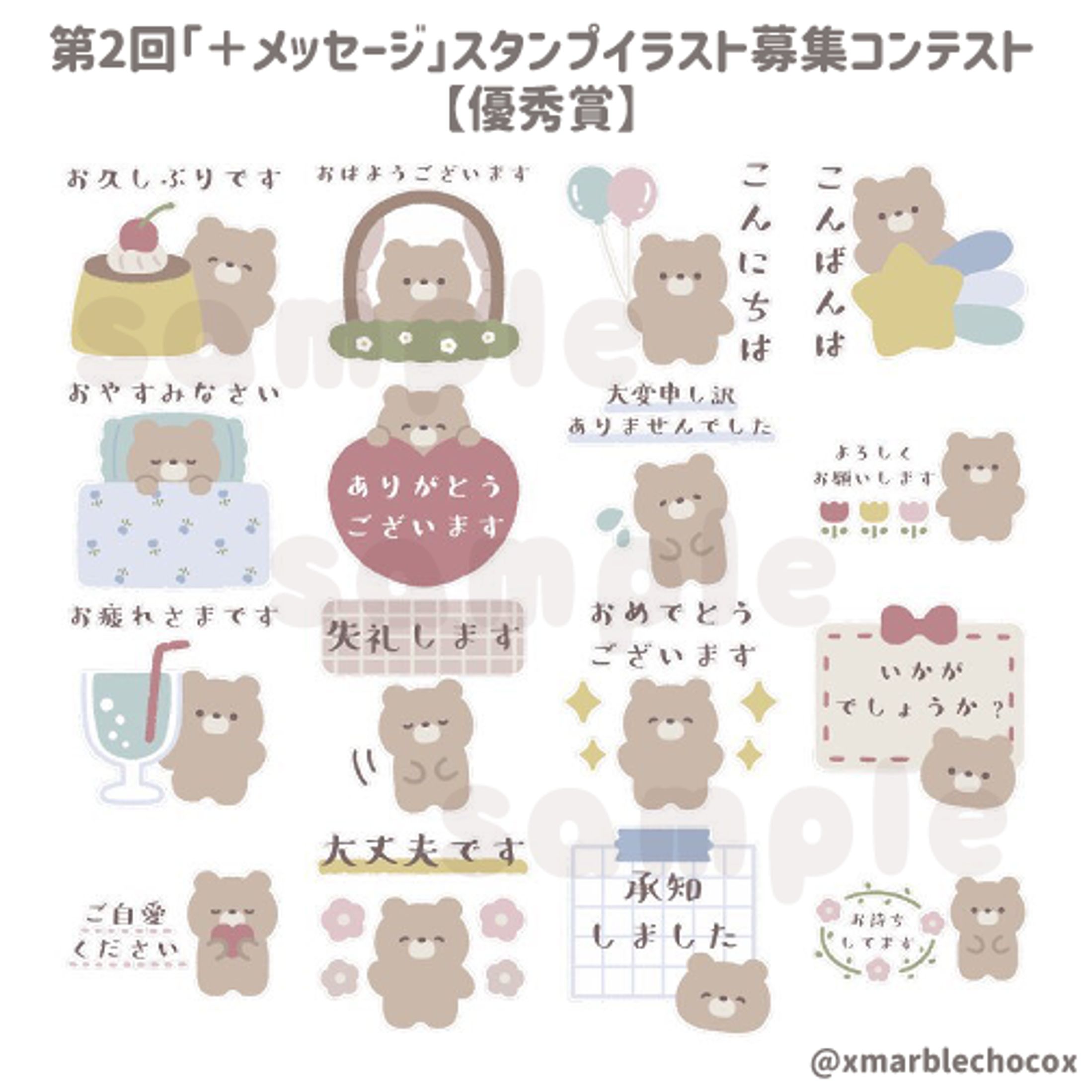 第2回「＋メッセージ」スタンプイラスト募集コンテスト【優秀賞】-1