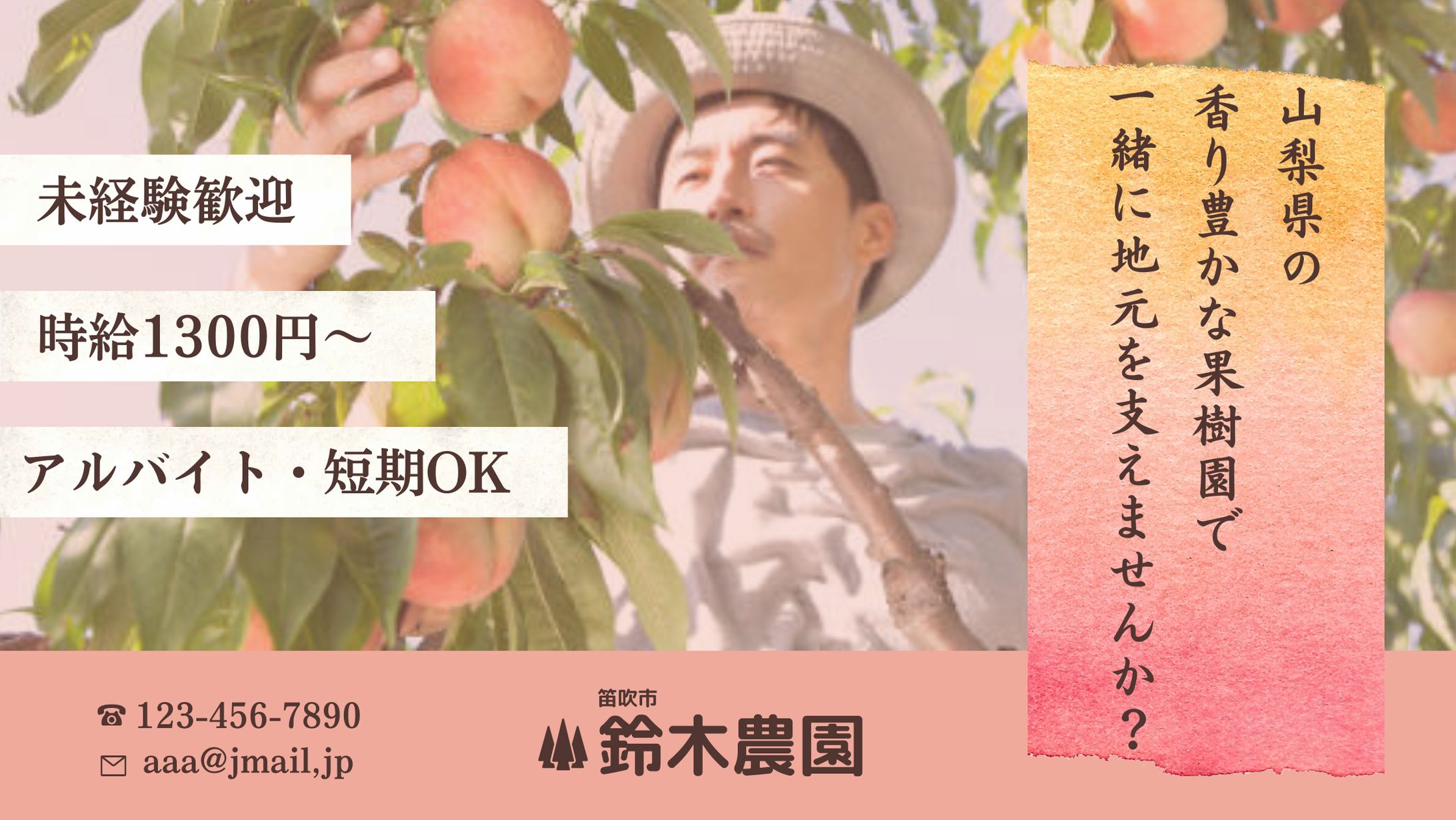果樹園バナー-1
