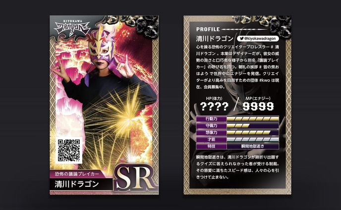 編集、ドラゴン