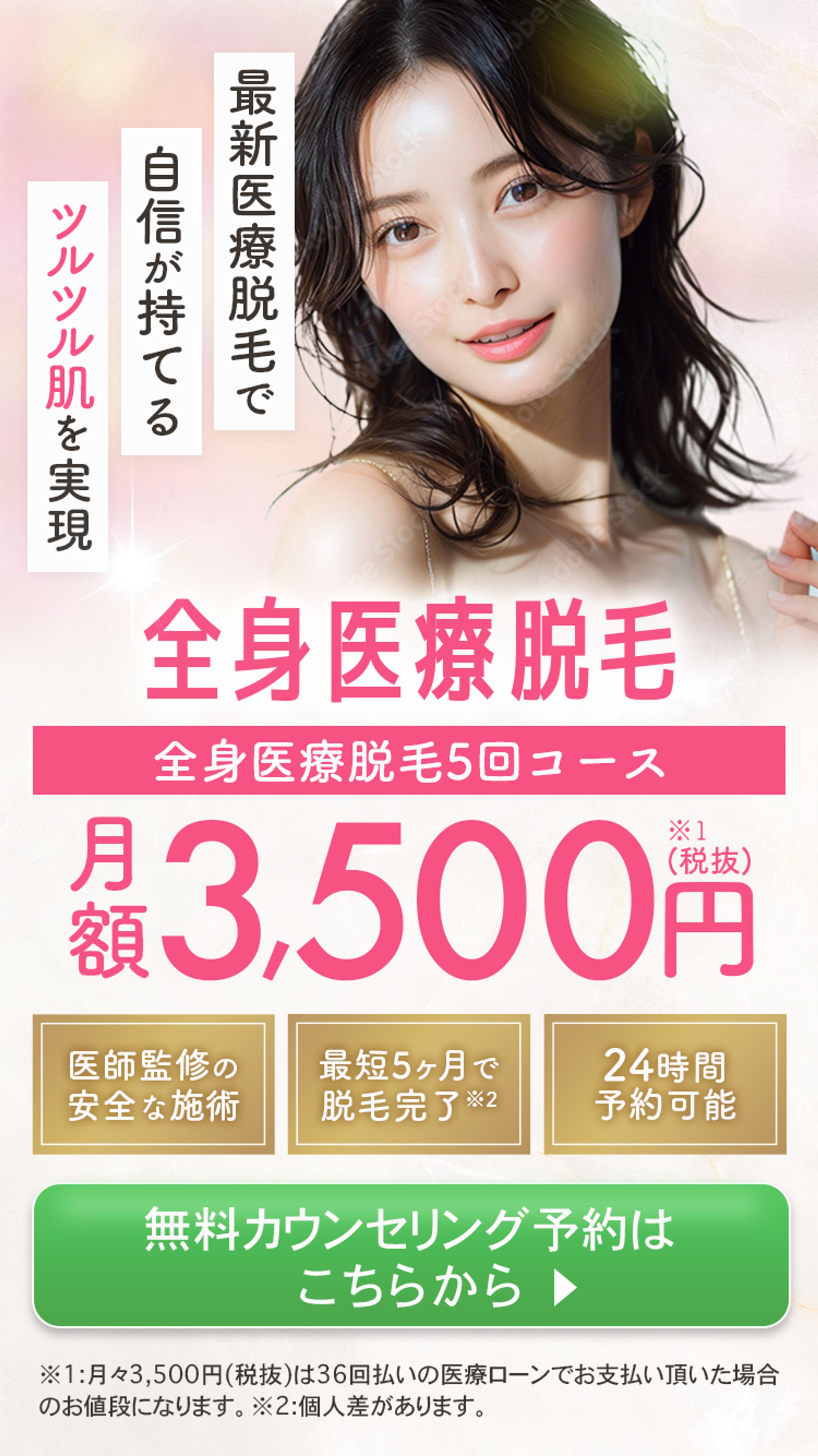 美容脱毛LPのFV-1