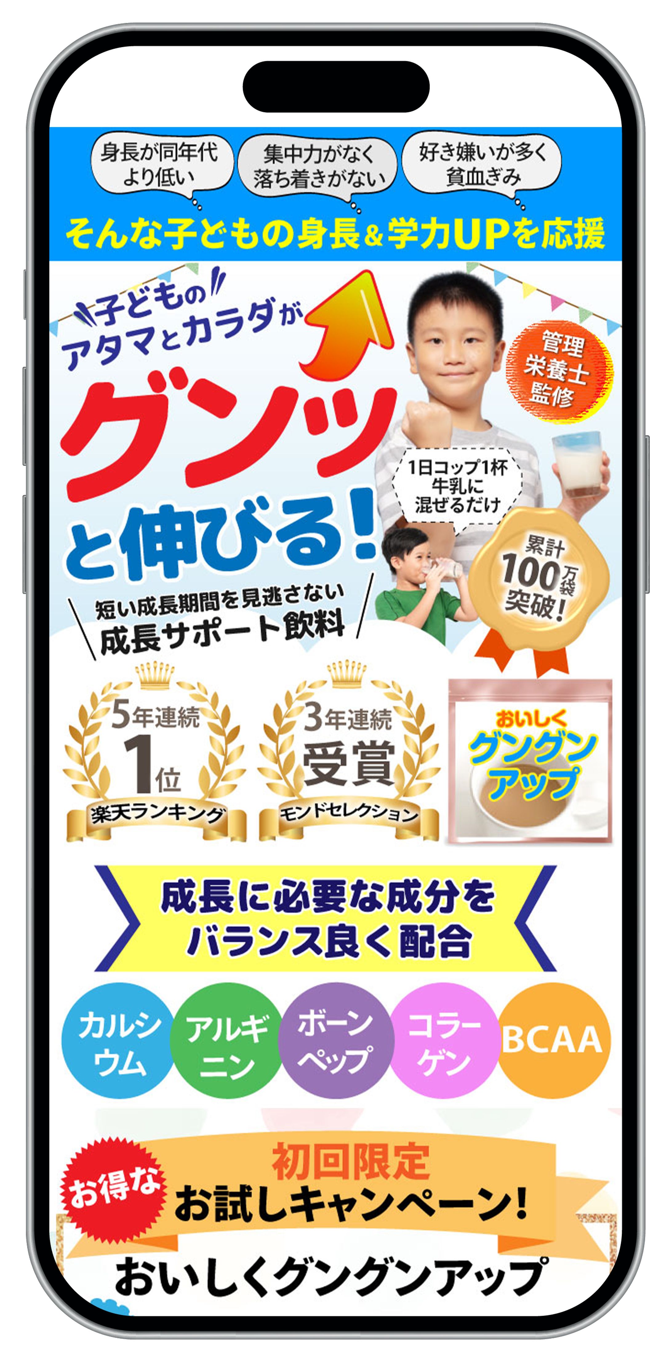 LP：こどもの成長サポート飲料、商品紹介のためのLP-1