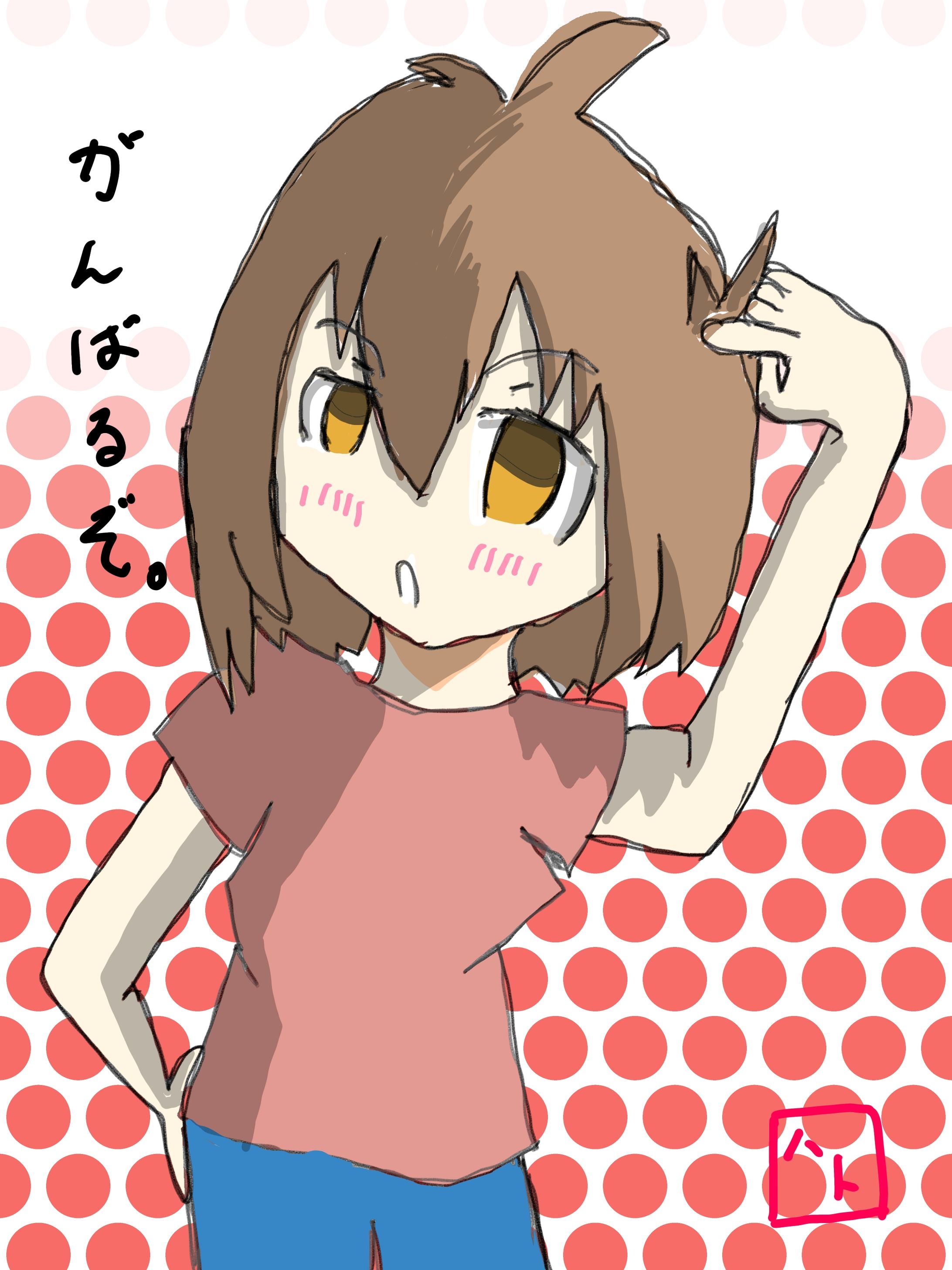 がんばるぞ。-1