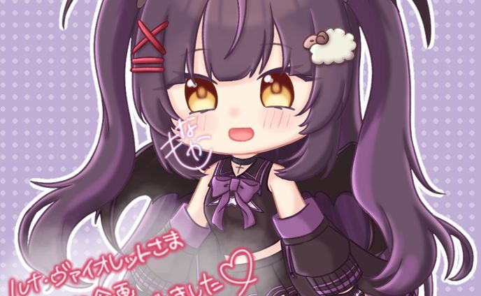 Vtuber ルナ・ヴァイオレット様