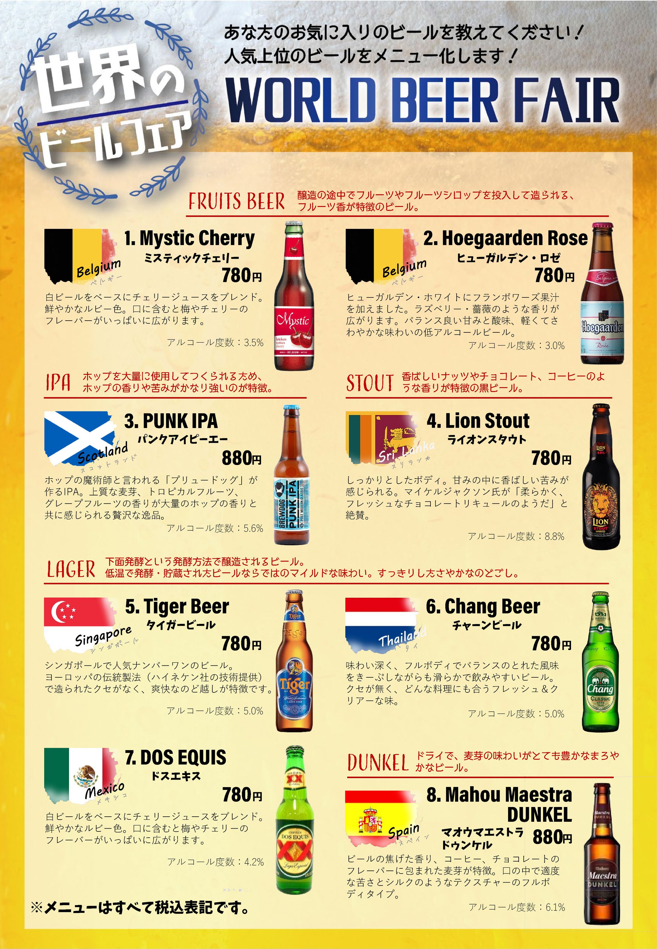 BEER FAIR メニュー-1
