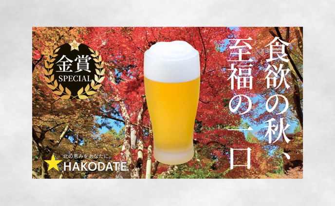 ♯バナー_ビール広告