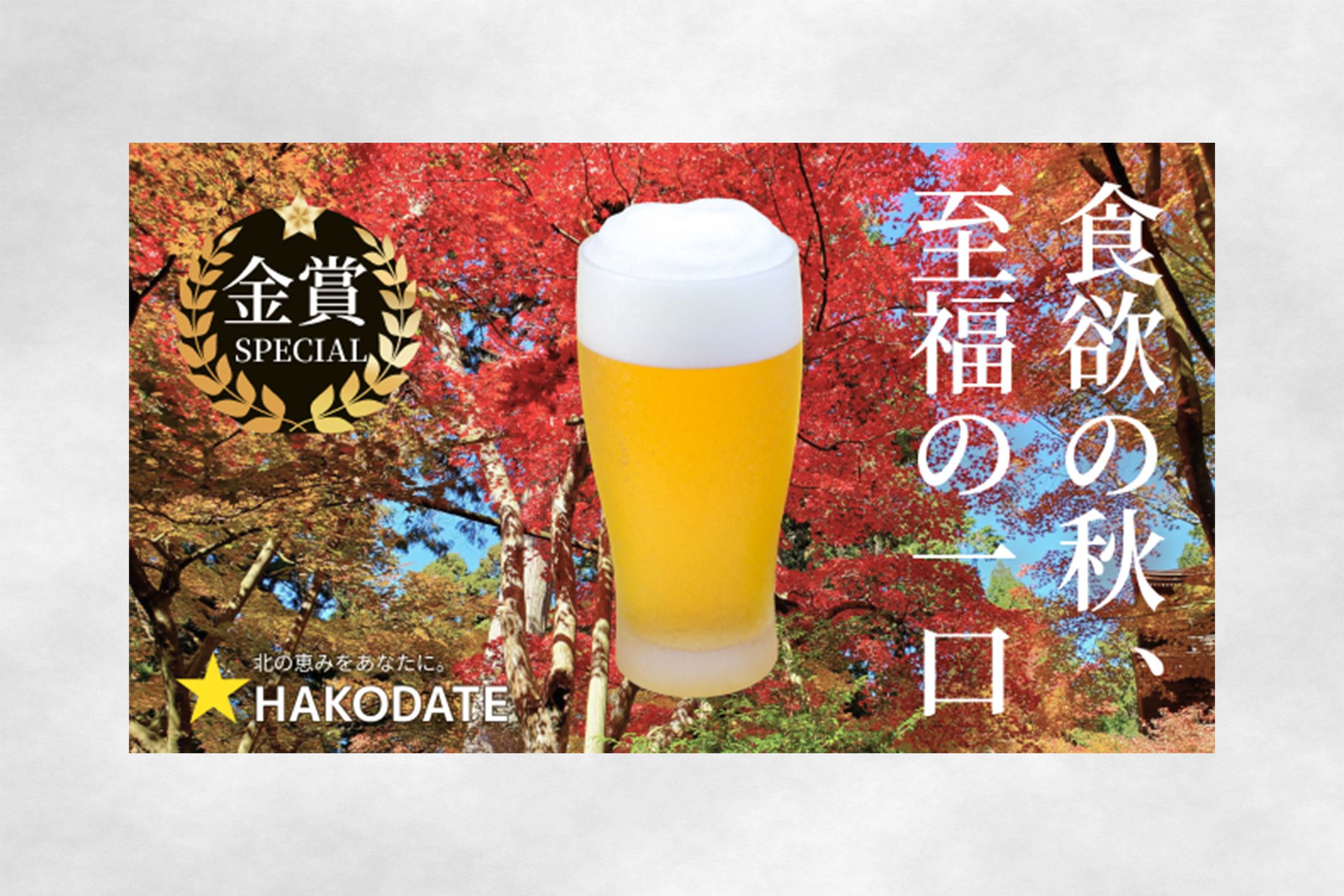 ♯バナー_ビール広告-1