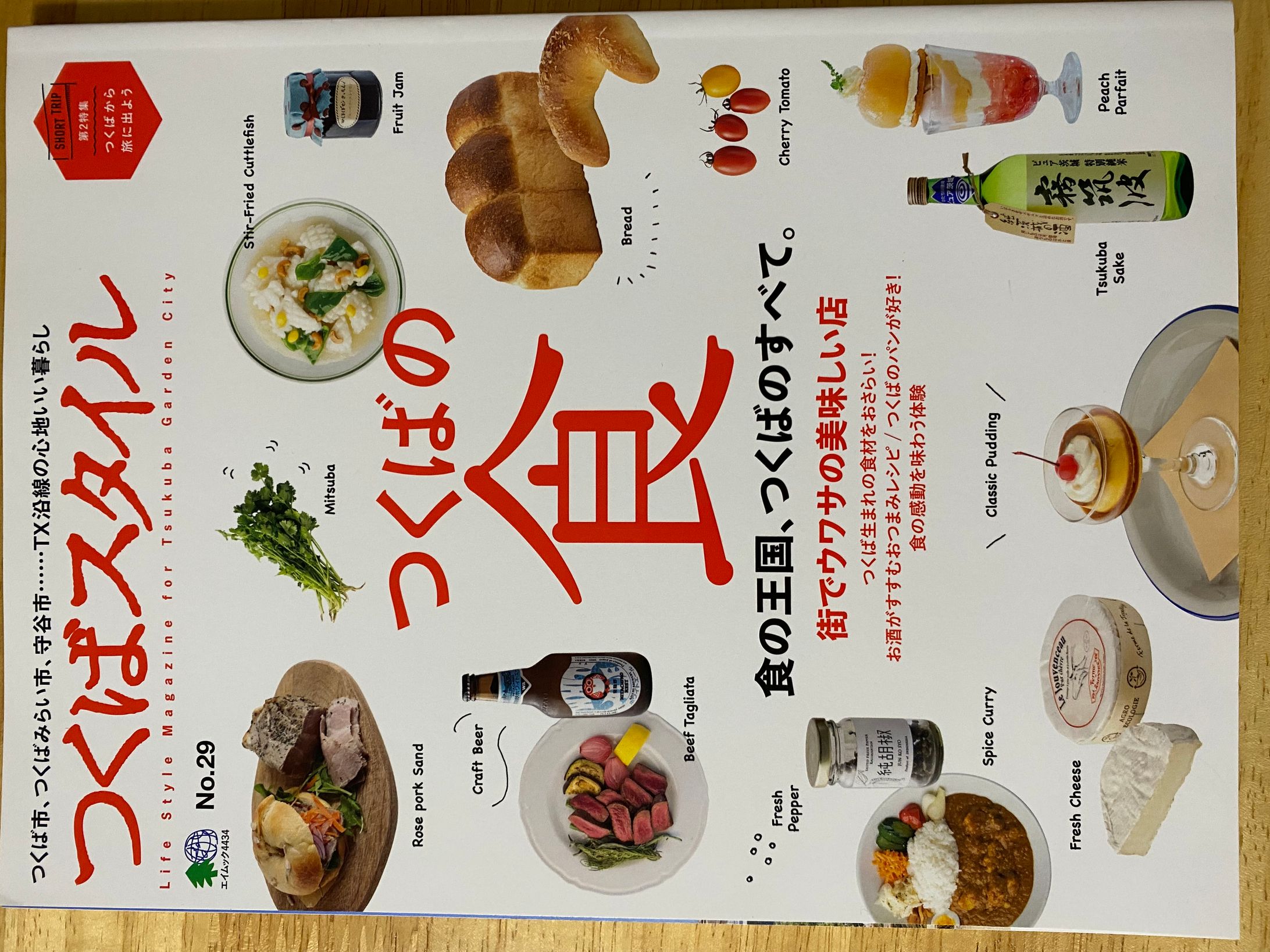 つくばスタイルNo.29（エイ出版社）-1