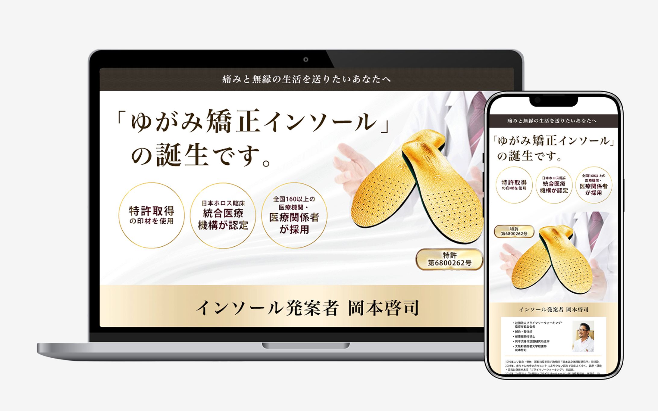 【LP】医療用インソール-1