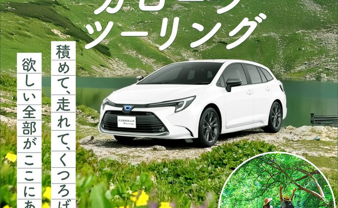 カローラツーリングの広告バナー