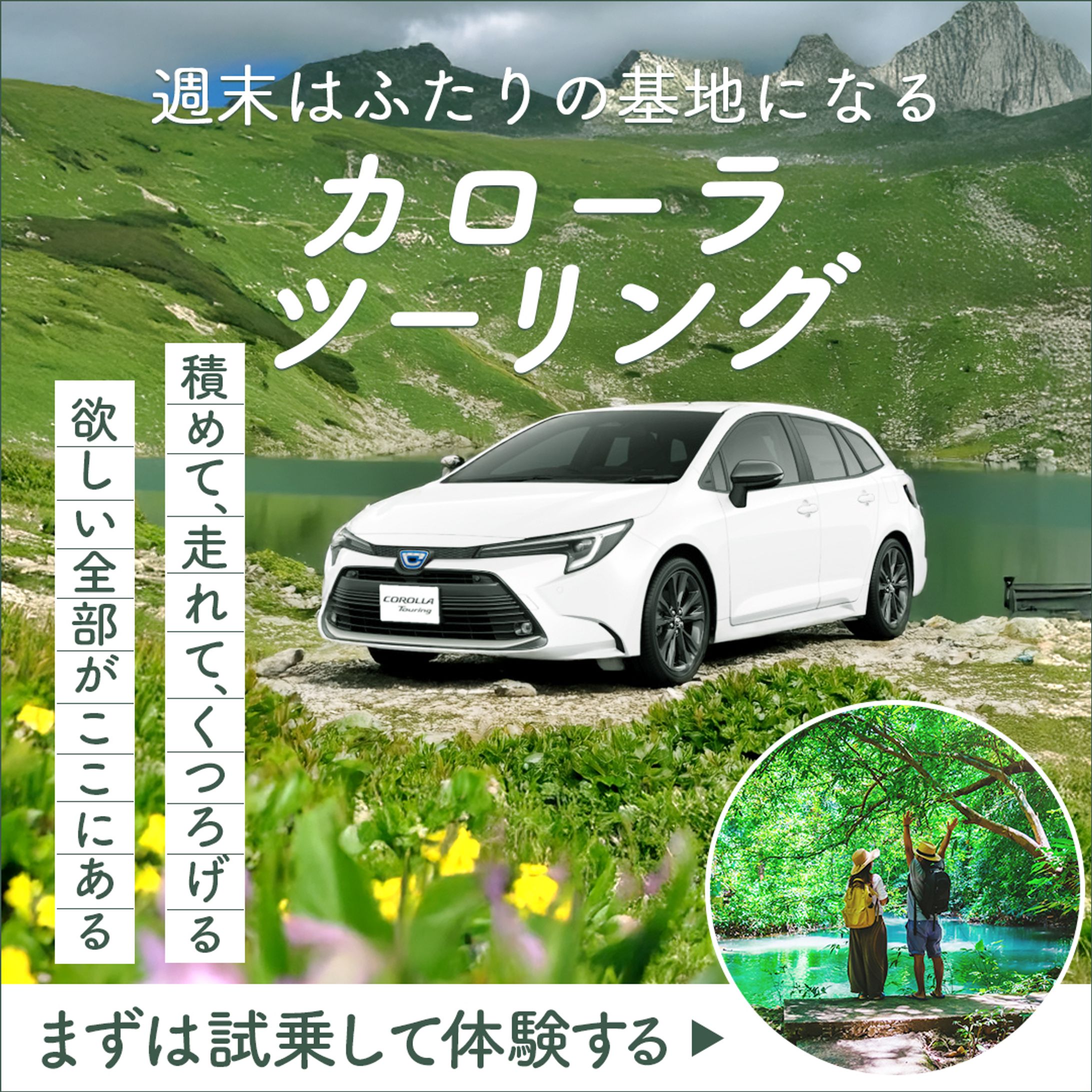 カローラツーリングの広告バナー-1