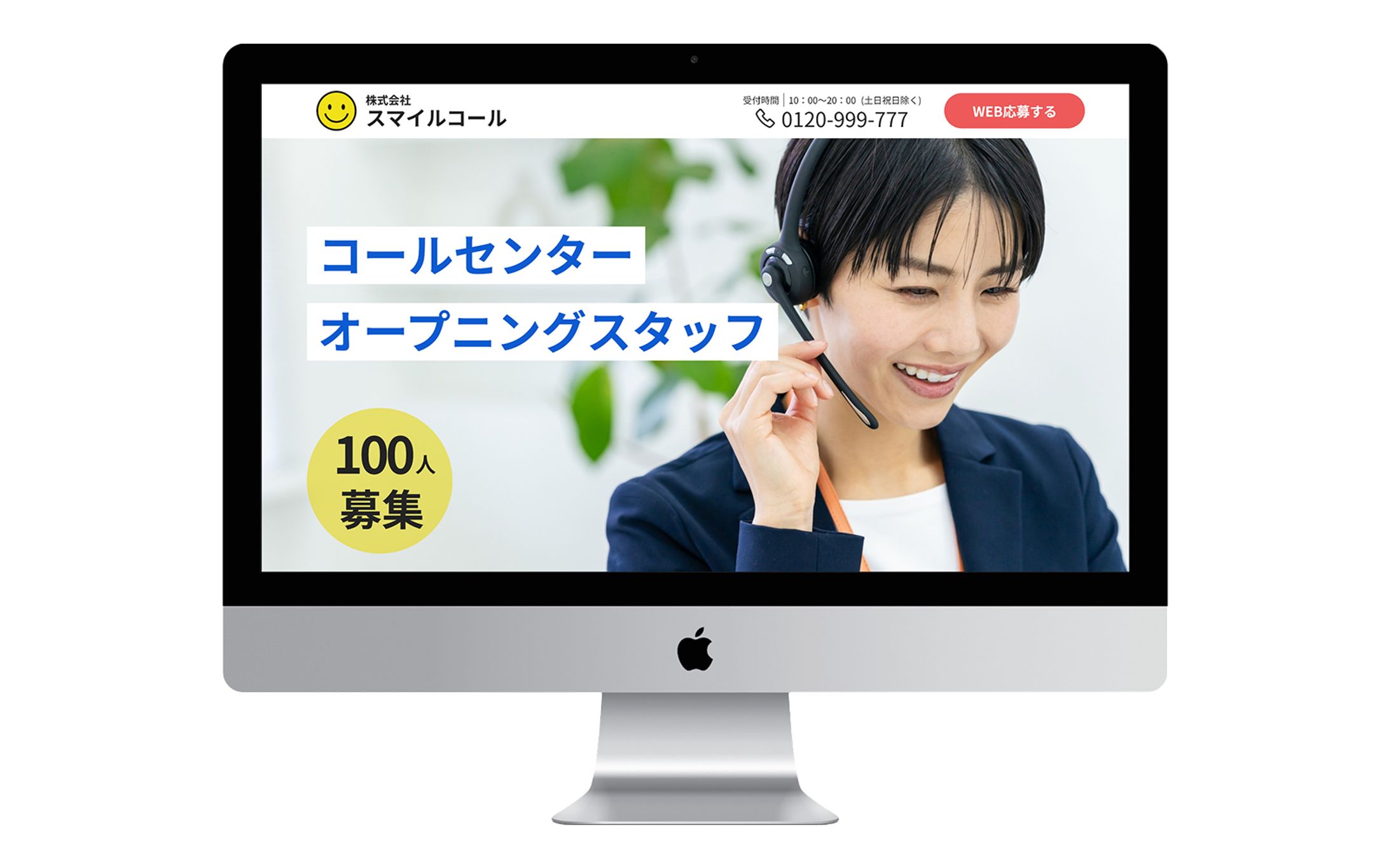  LPデザイン｜コールセンターオープニングスタッフ募集-1