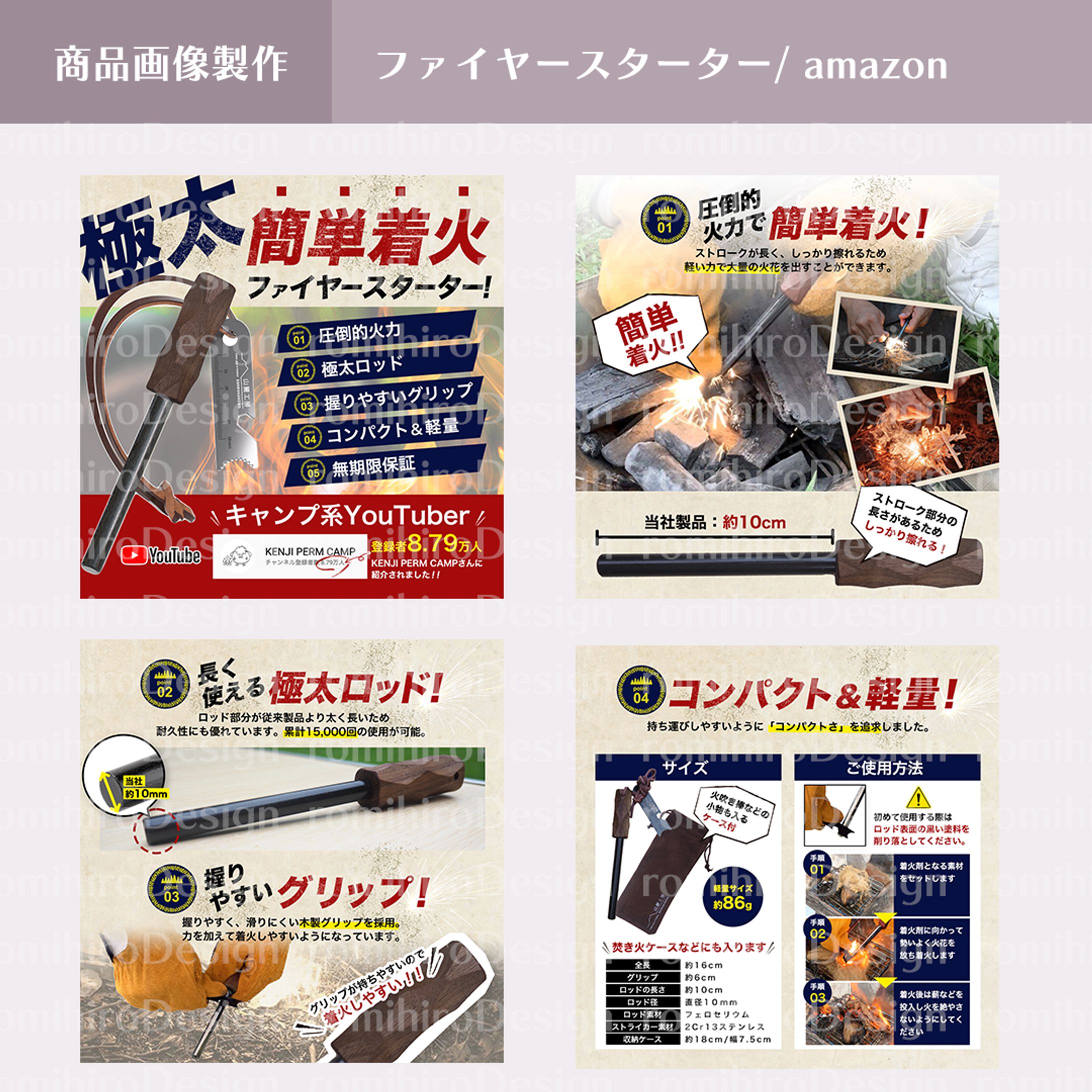 商品画像製作/ファイヤースターター/amazon-1