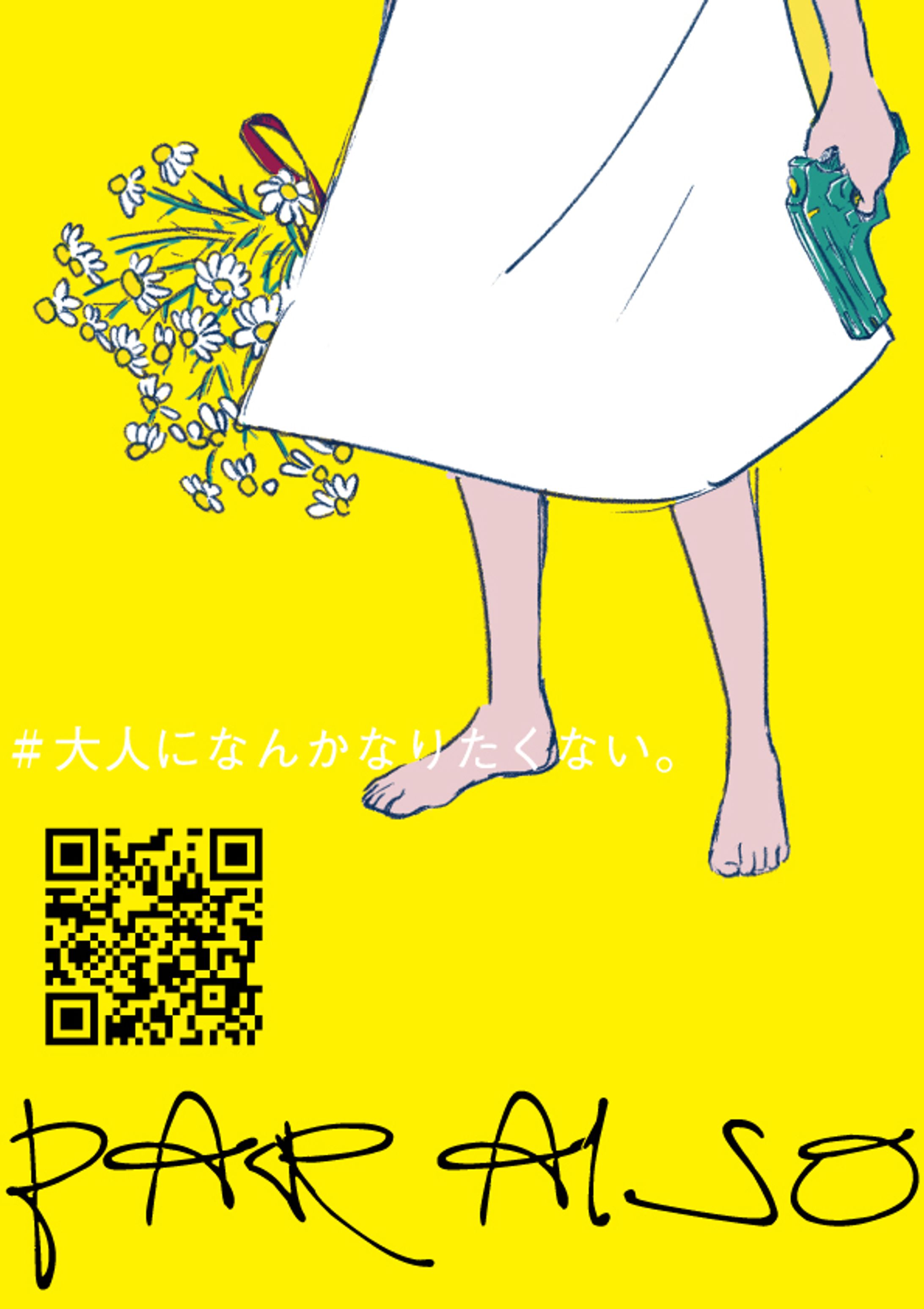 PARAISO_ポスター-1