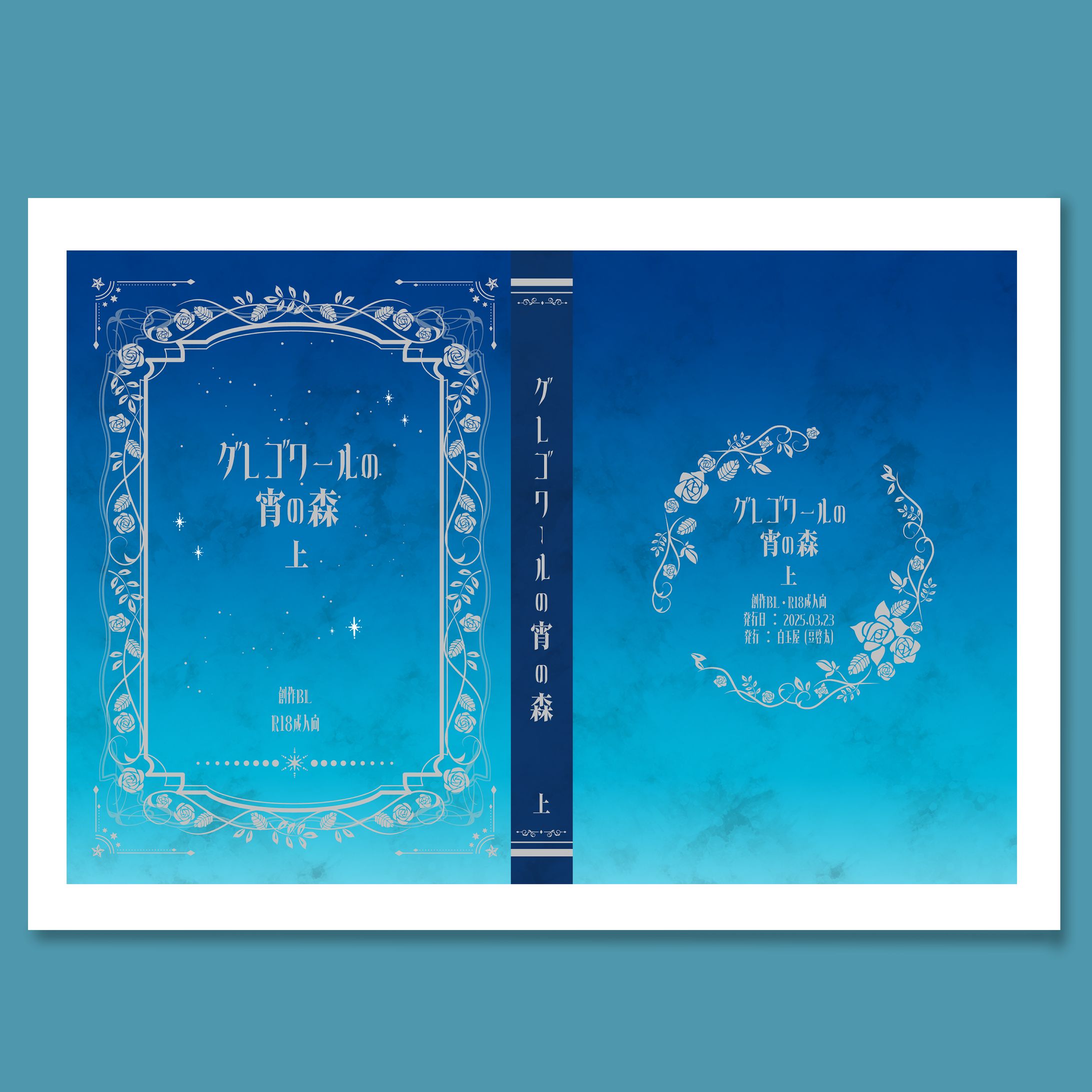 同人誌表紙デザイン-1