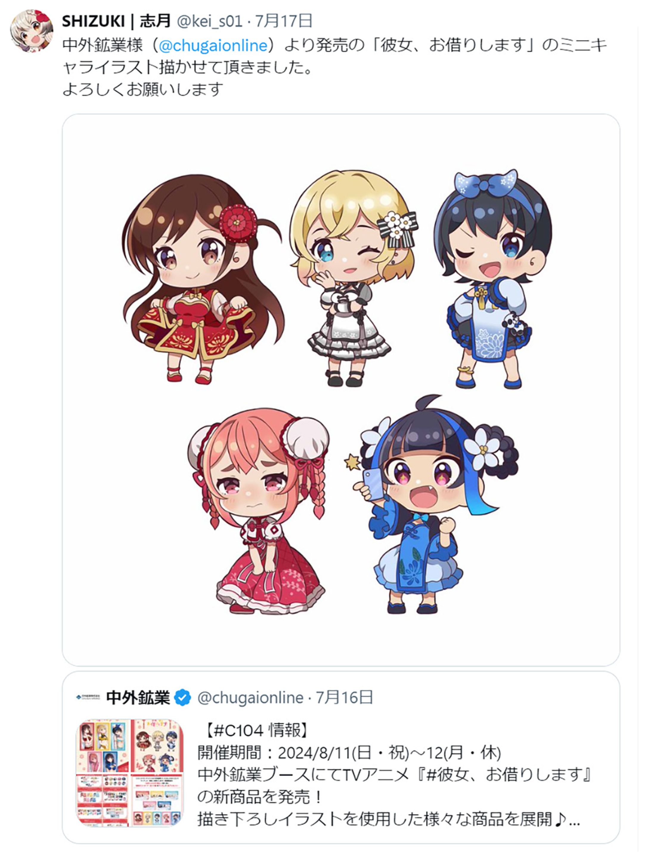 【SD】「彼女、お借りします」のミニキャライラスト-1