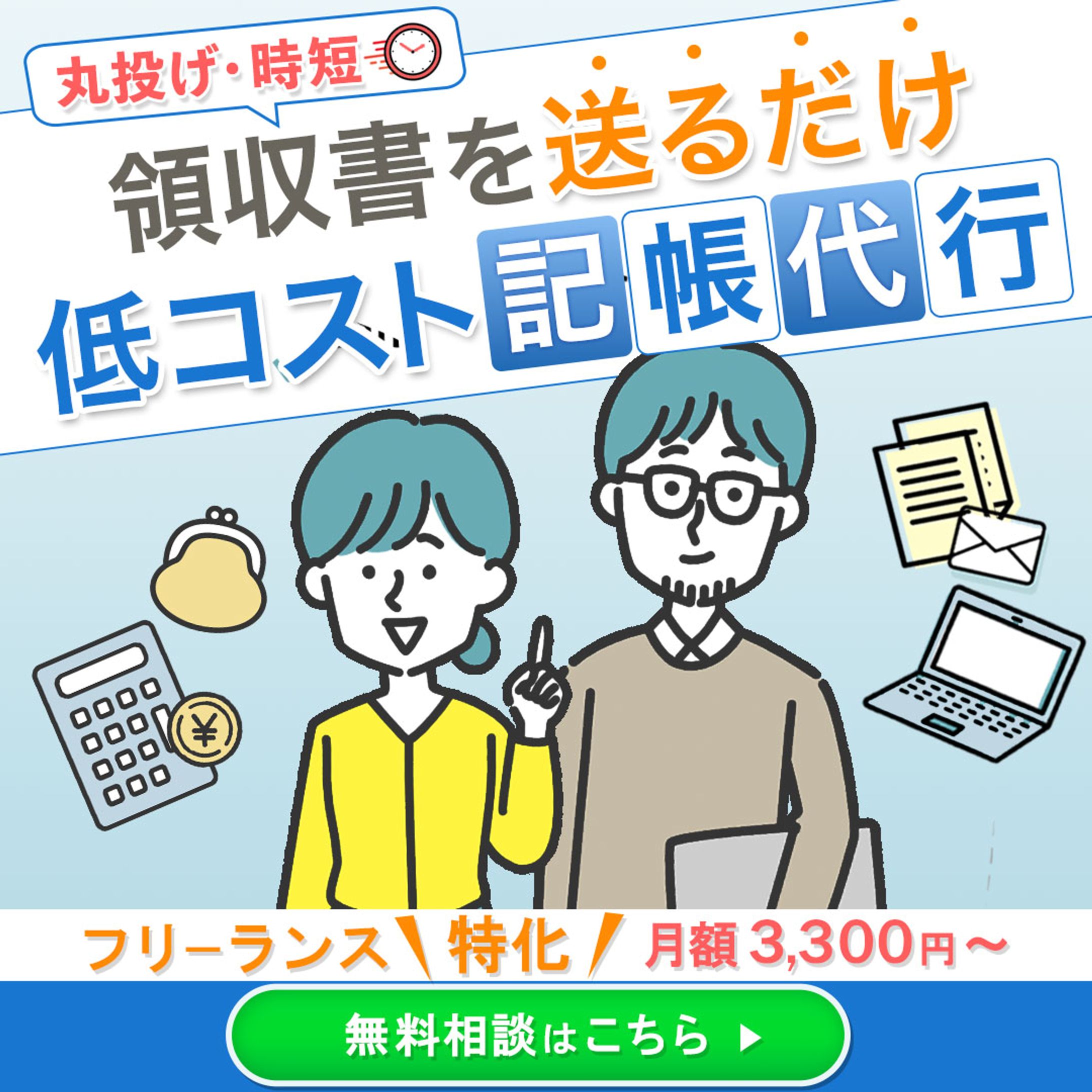 記帳代行広告バナー-1