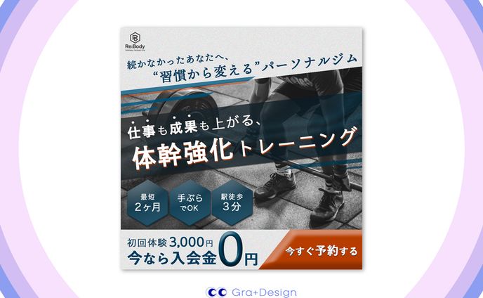 コンペバナー | 男性向けパーソナルジムバナー [提出作品]
