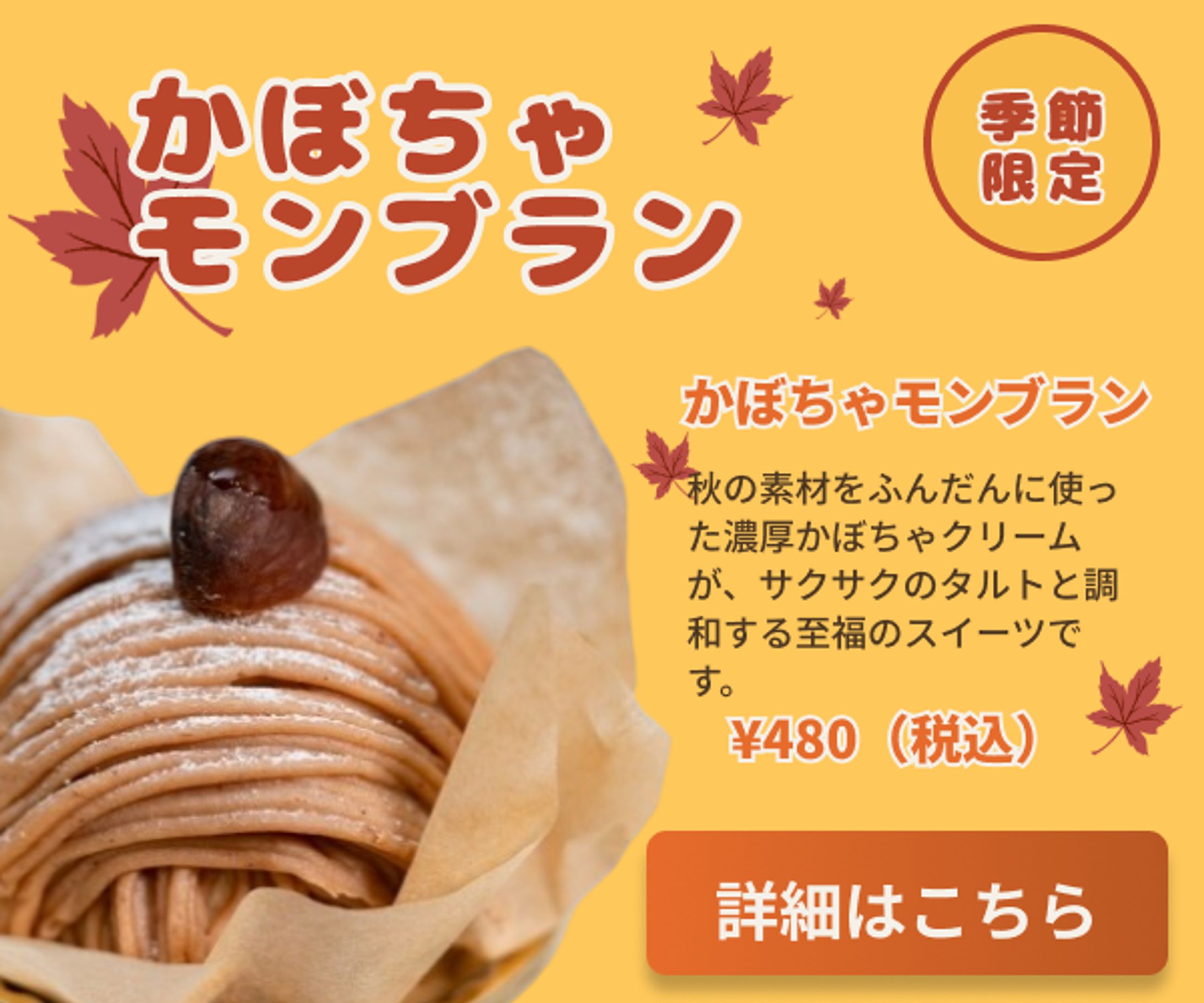 季節限定商品-1