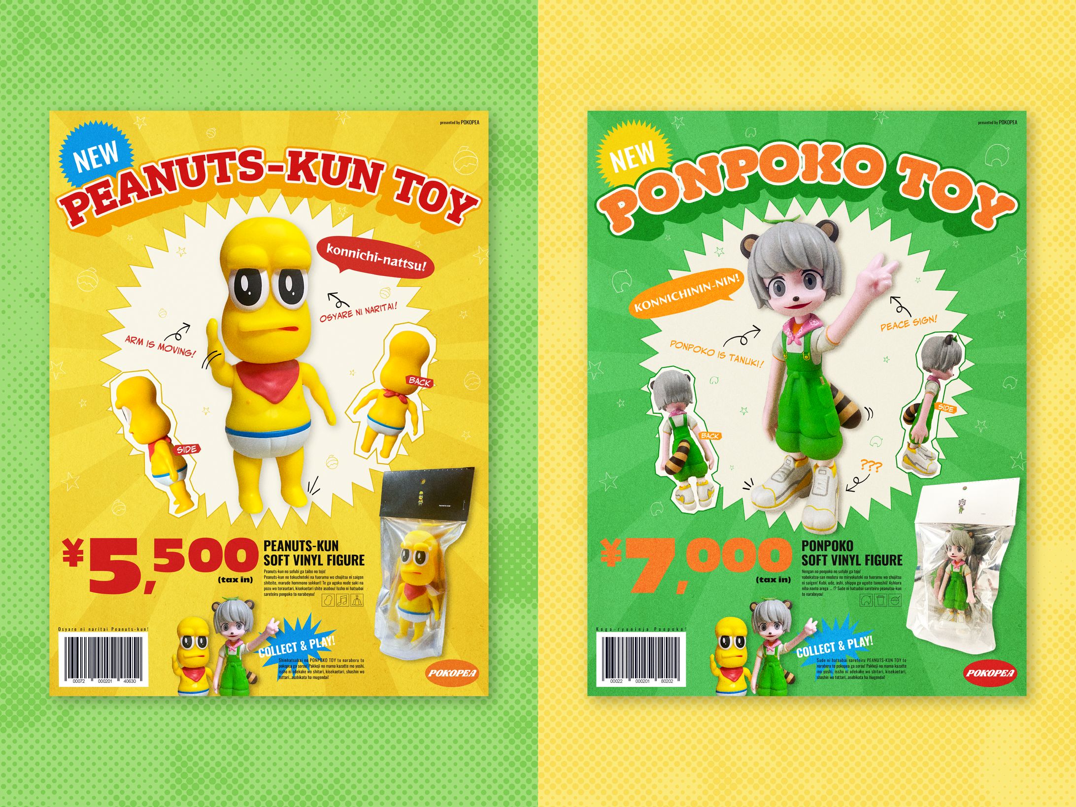 ソフビ販促用ポスター-1