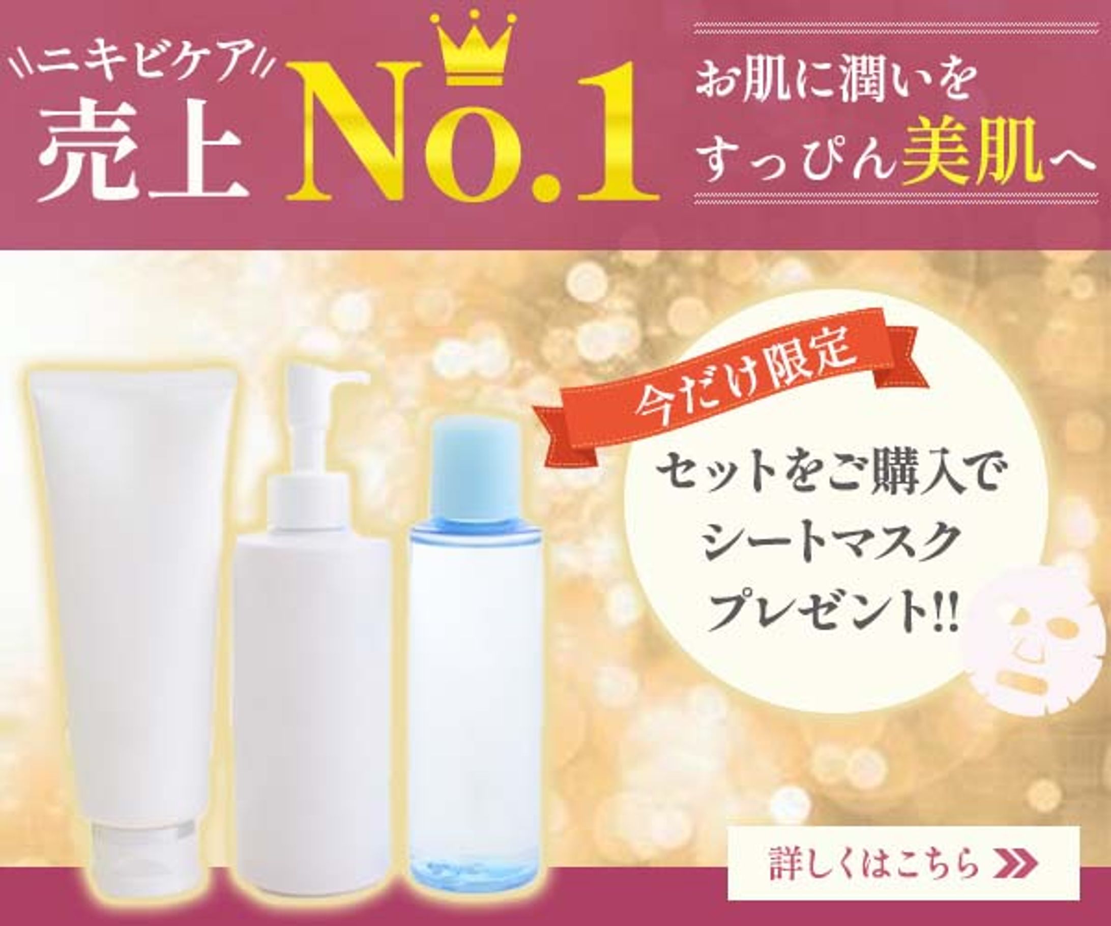 【バナー】化粧品-1