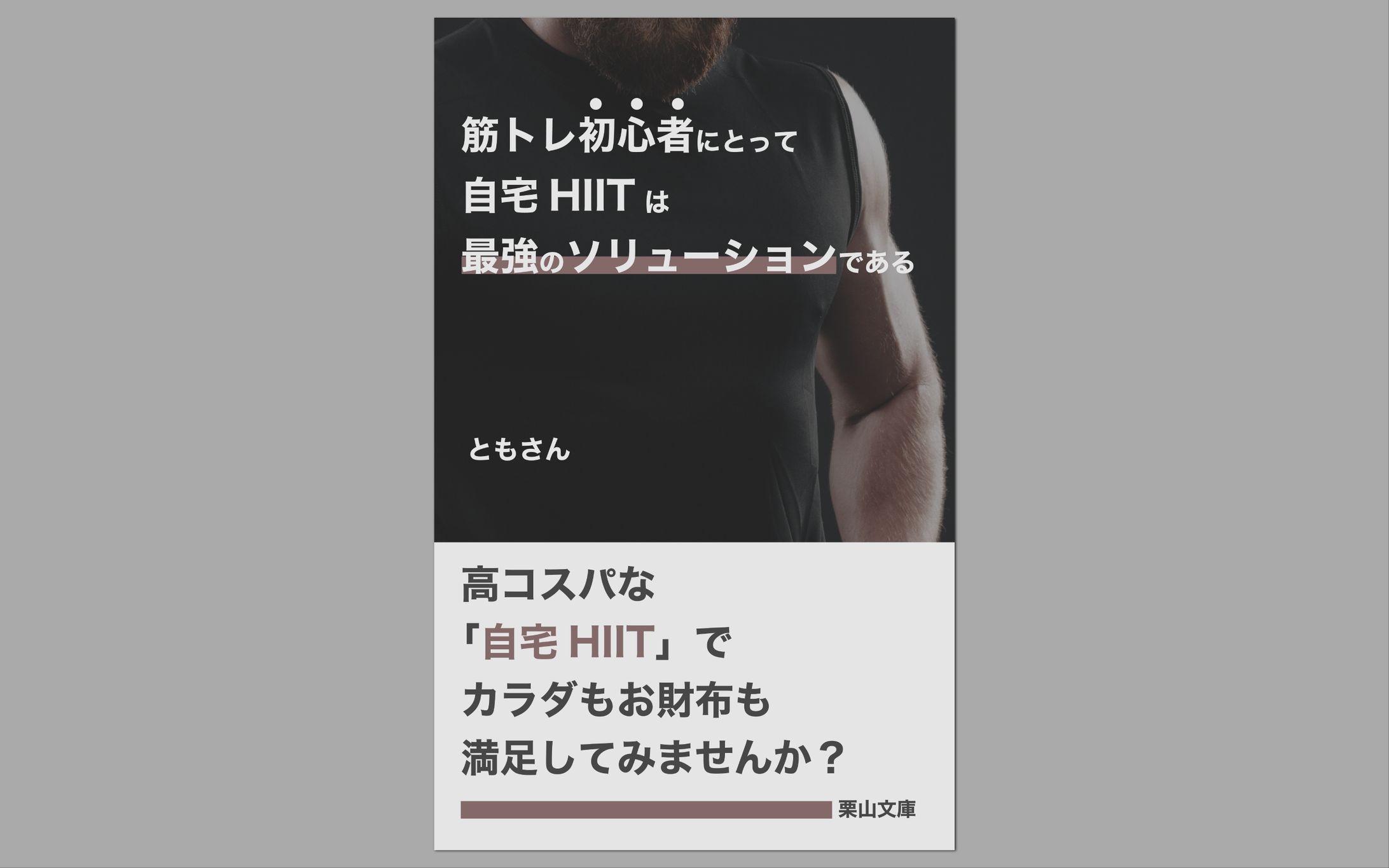 電子書籍　表紙デザイン-1
