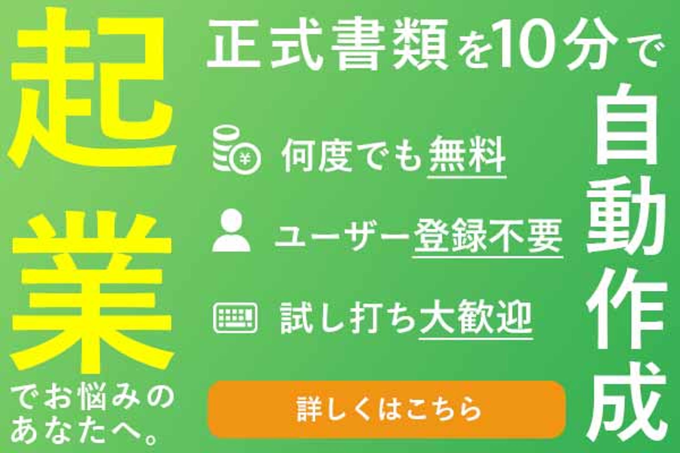 起業をサポートするバナー-1