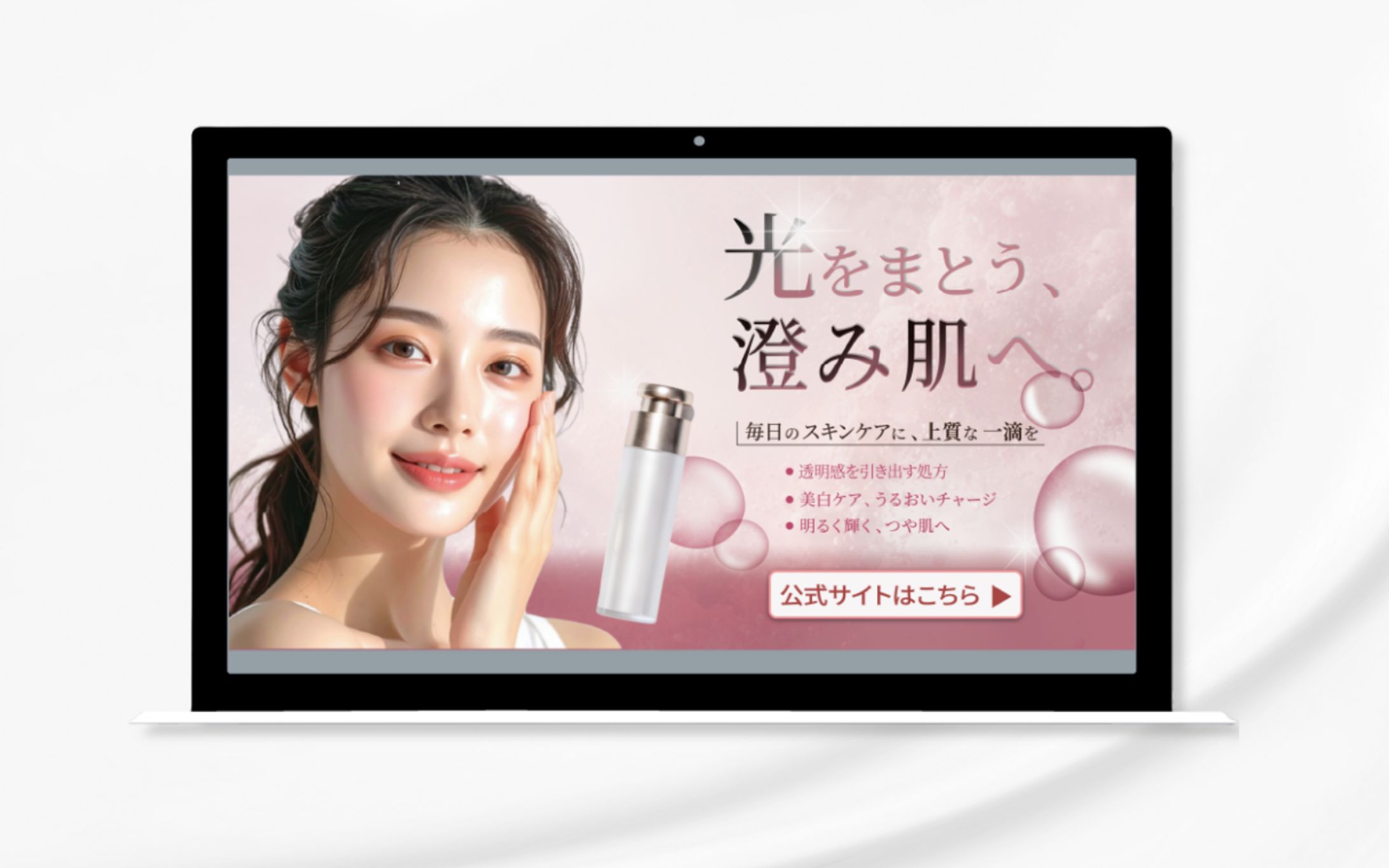 光をまとう、澄み肌へ：美容広告バナー-1