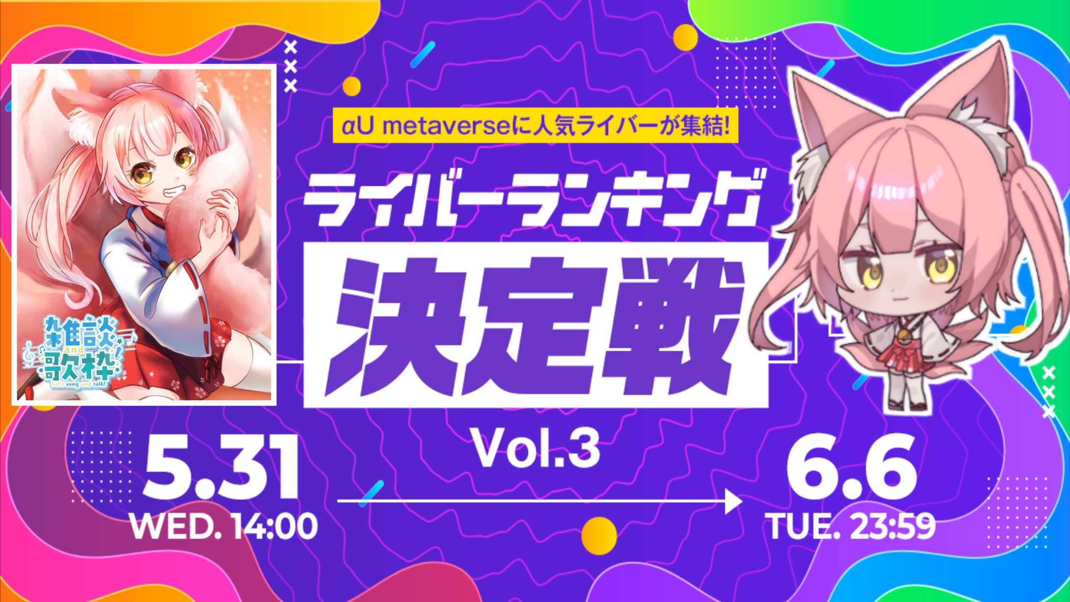 【優勝】KDDI株式会社「αU metaverse」-1