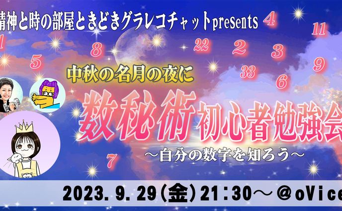 数秘術サムネ