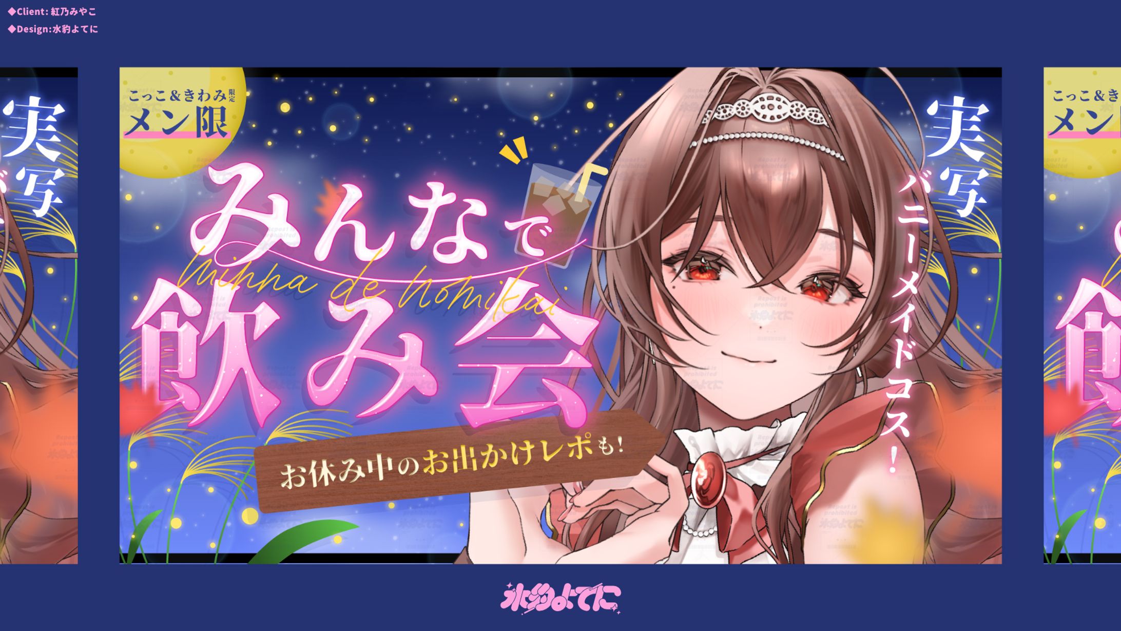 THUMBNAIL DESIGN┊紅乃みやこ みんなで飲み会-1