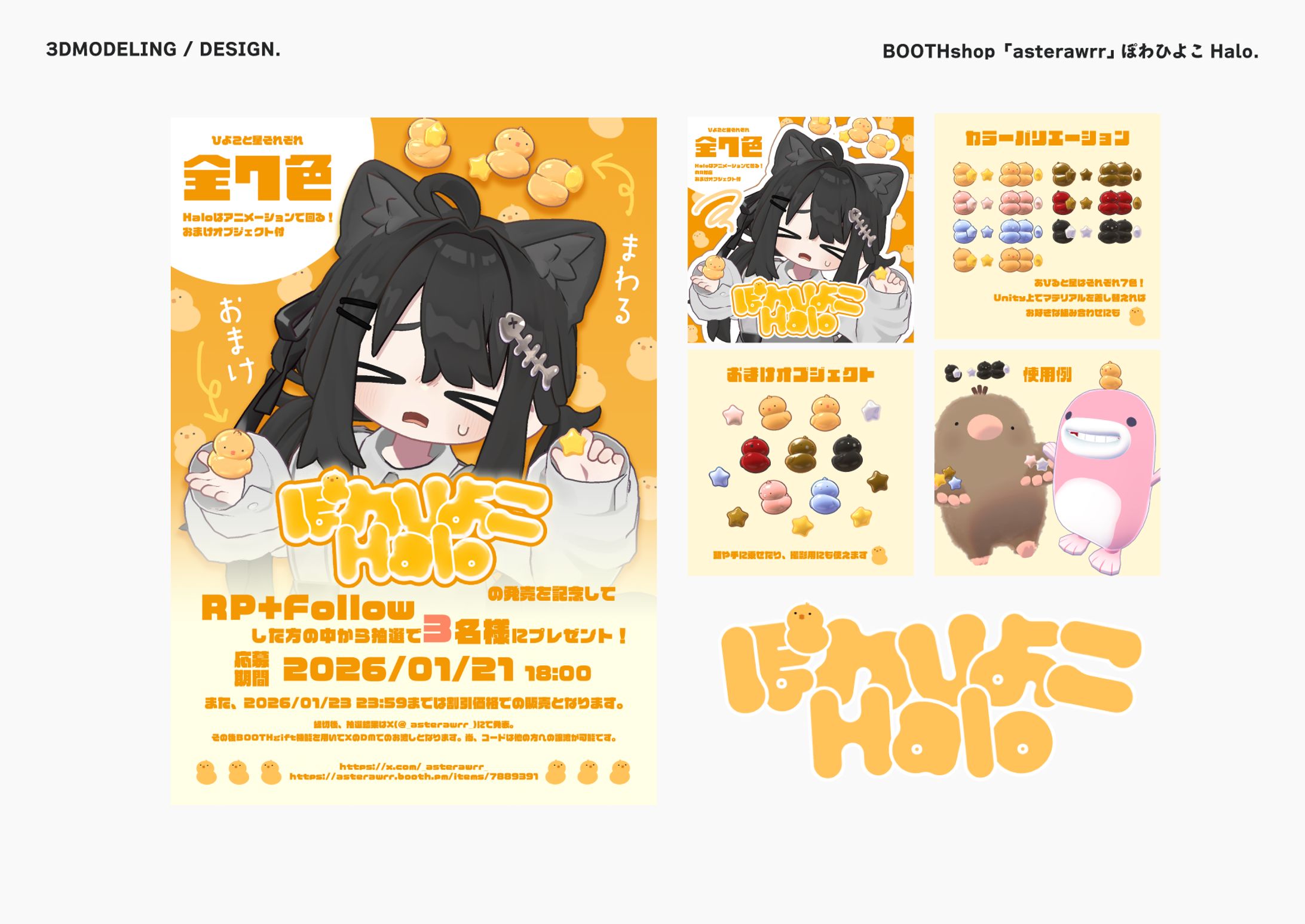 BOOTHshop「asterawrr」ぽわひよこHalo-1