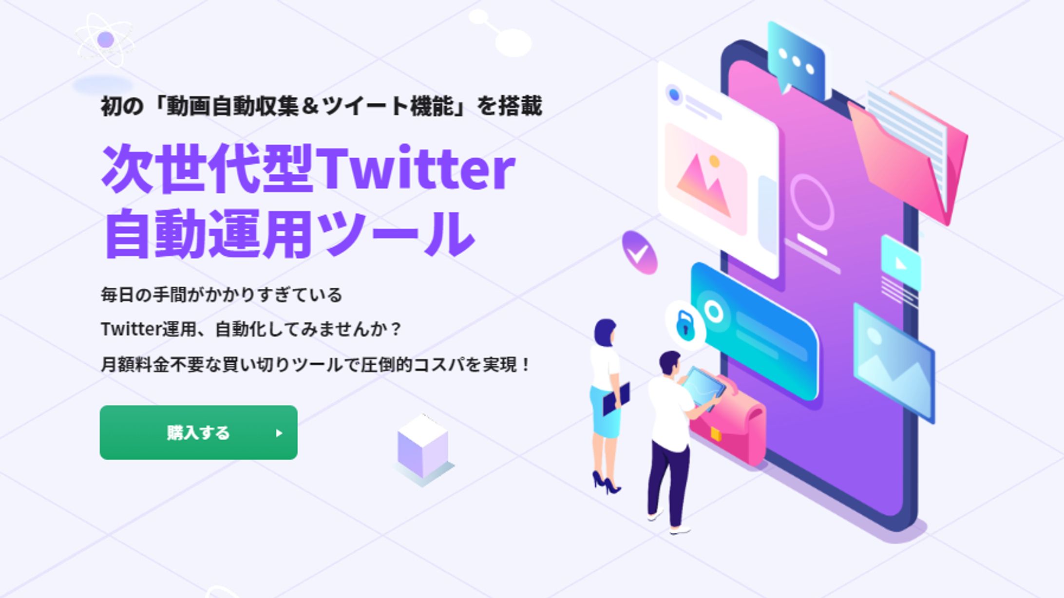 ツイッター運用ツール　バナー-1