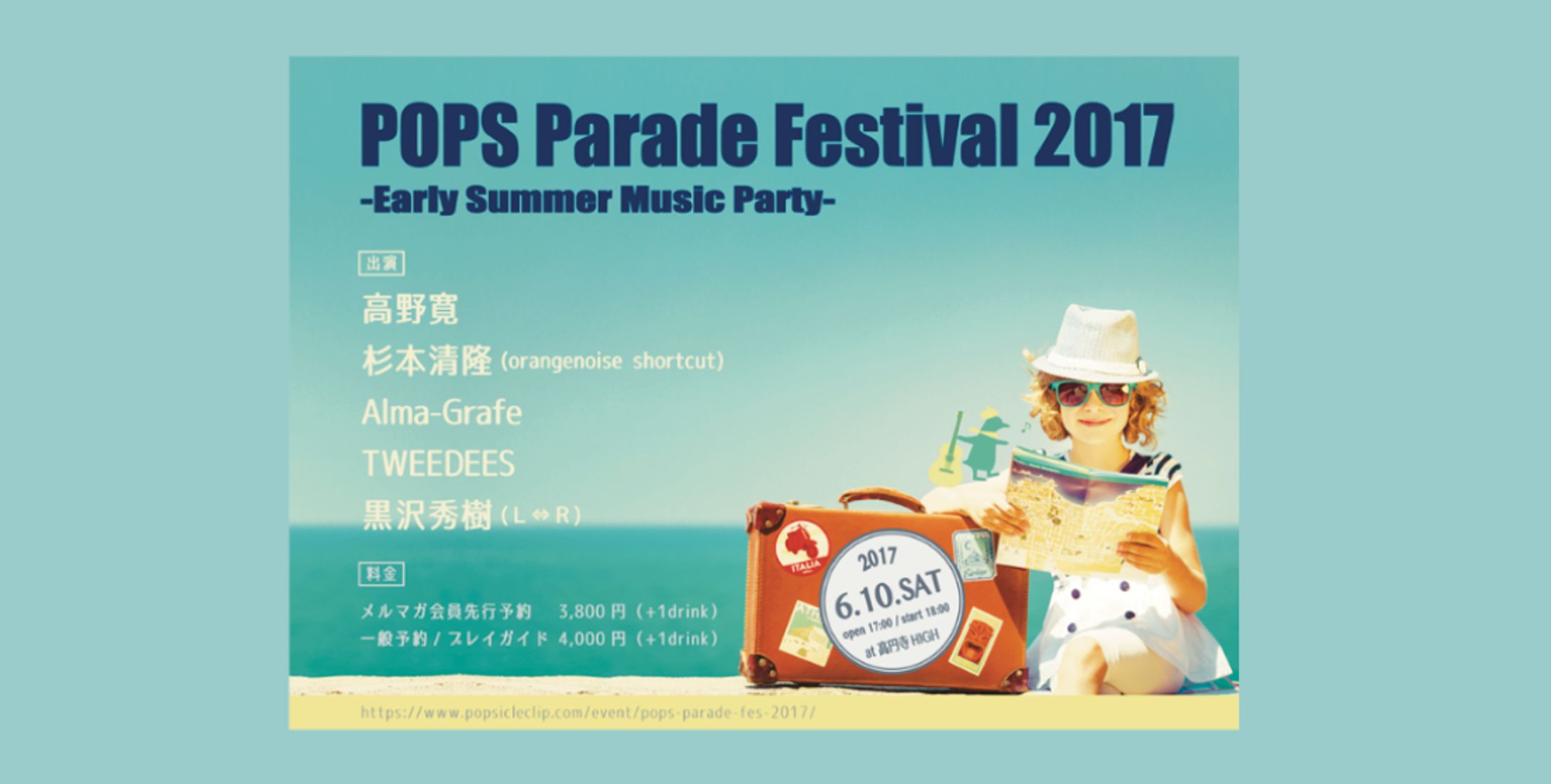 【フライヤーデザイン】『POPS Parade Festival 2017』-1