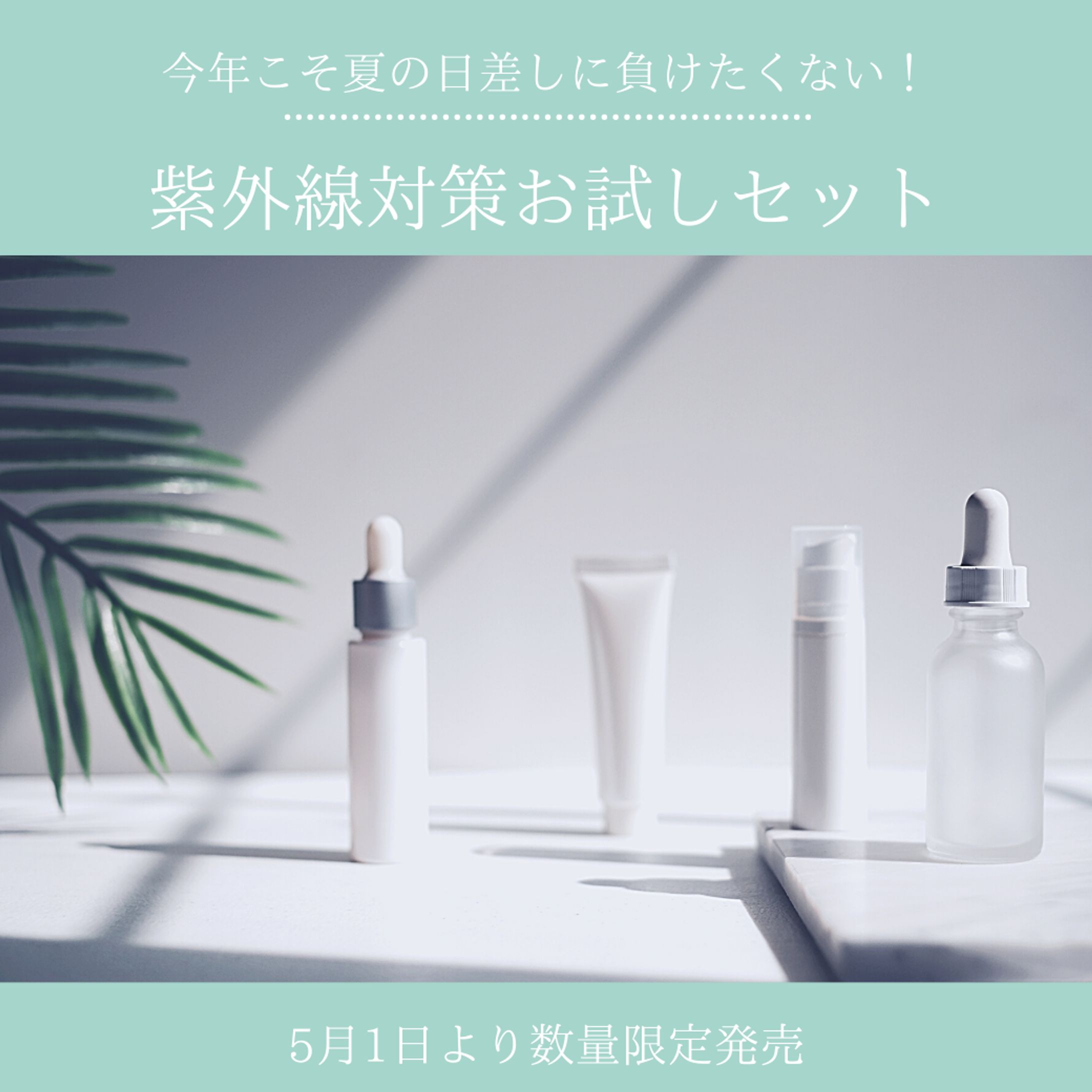 化粧品WEBバナー-1
