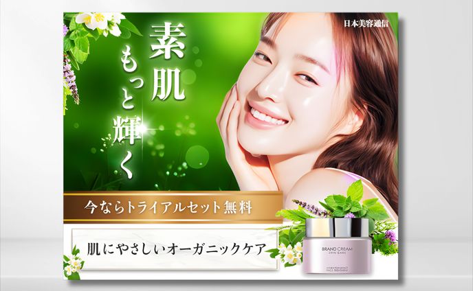 オーガニックスキンケア商品バナー