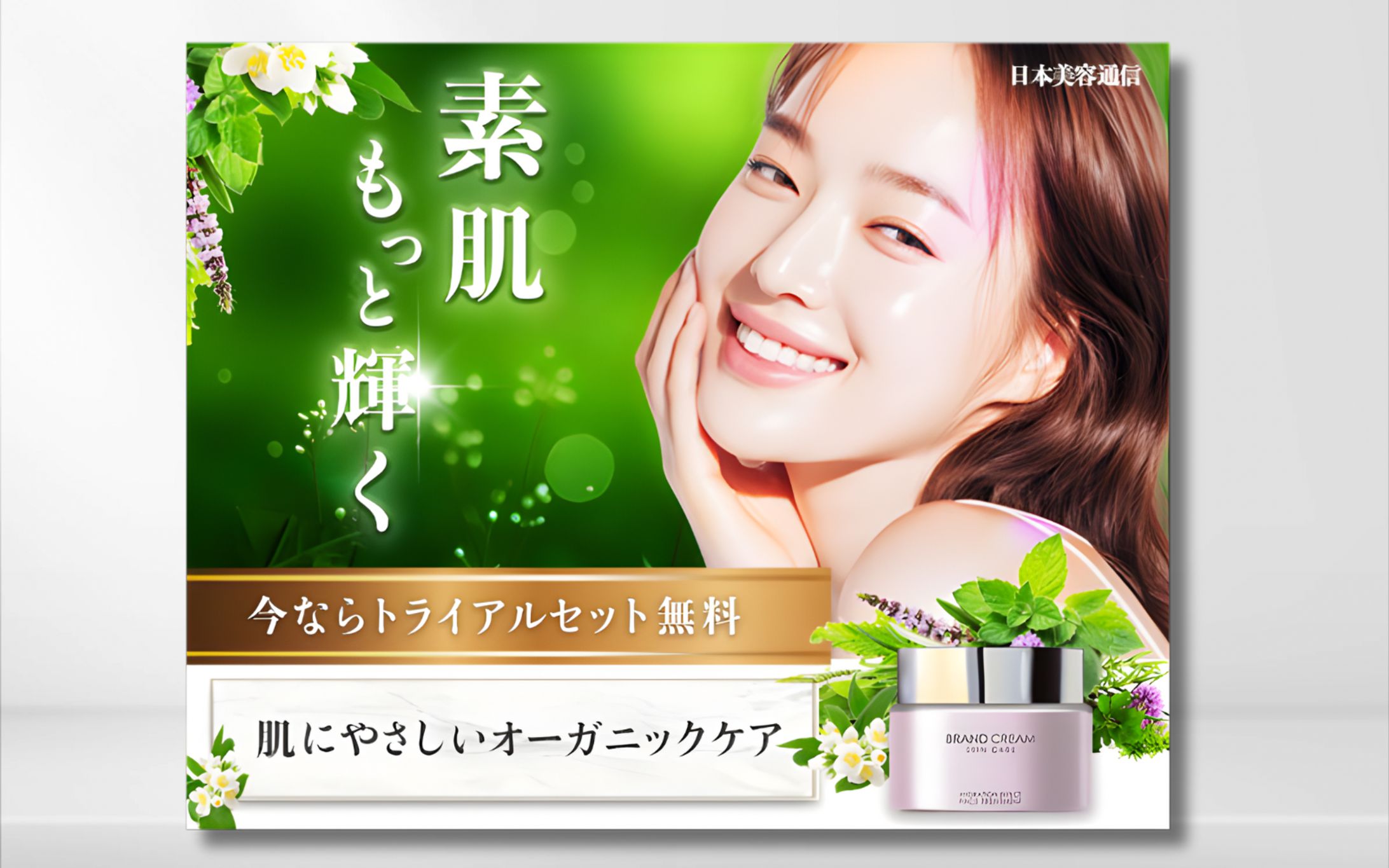 オーガニックスキンケア商品バナー-1