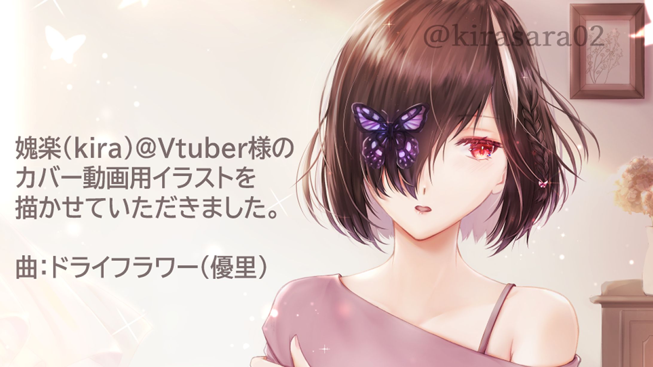 【有償依頼】MV用イラスト（Vtuber媿楽様）-1
