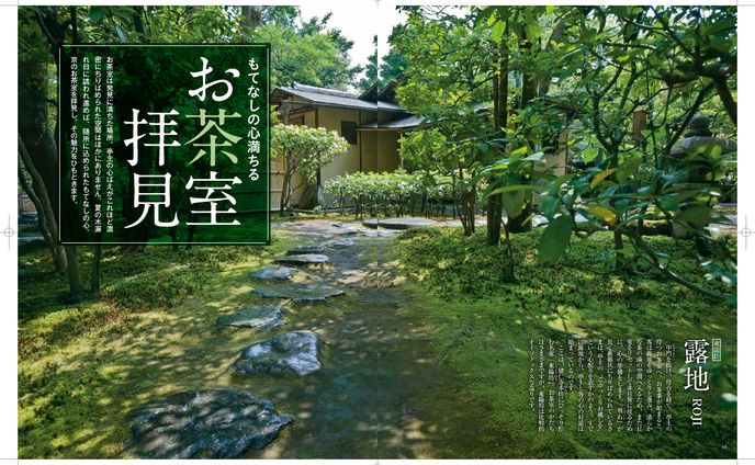 京都の茶室 記事