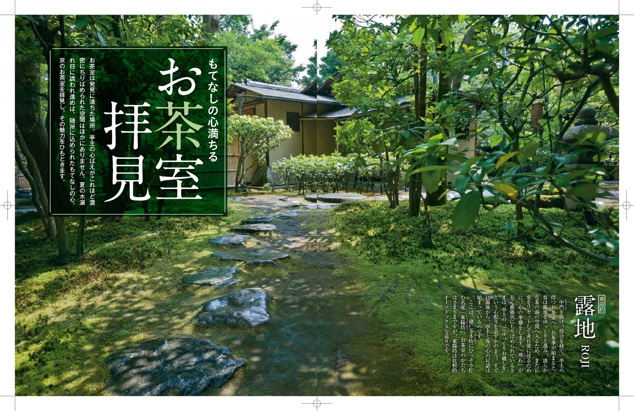 京都の茶室 記事-1